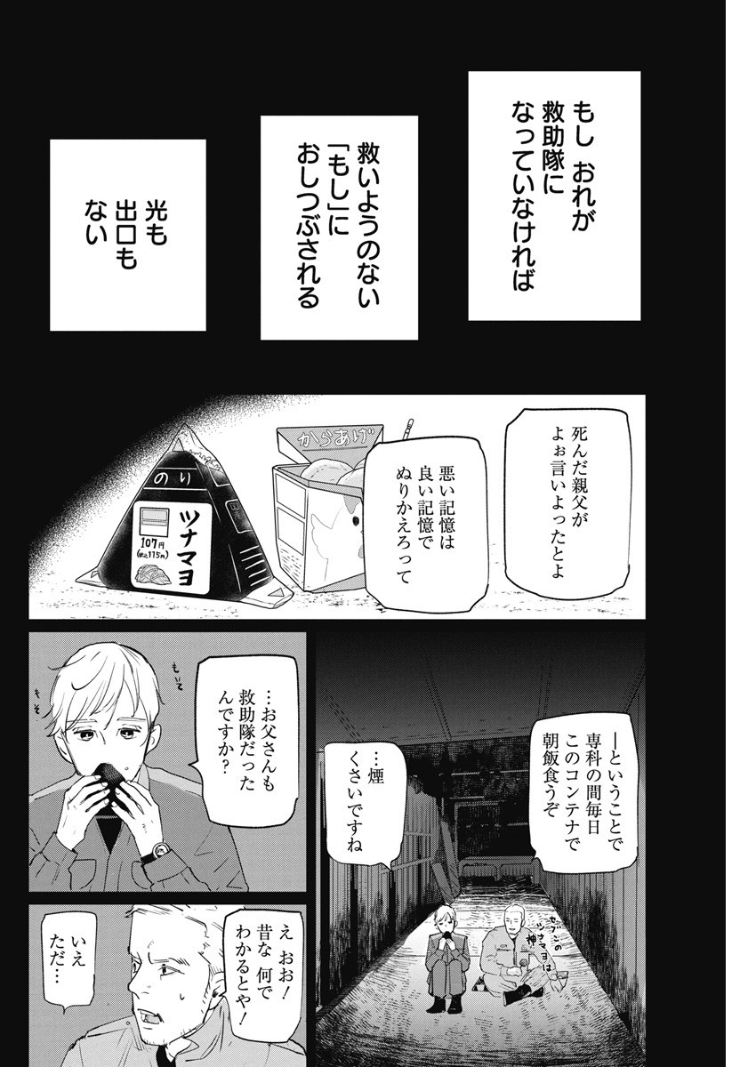 神命のレスキュー 第6話 - Page 26