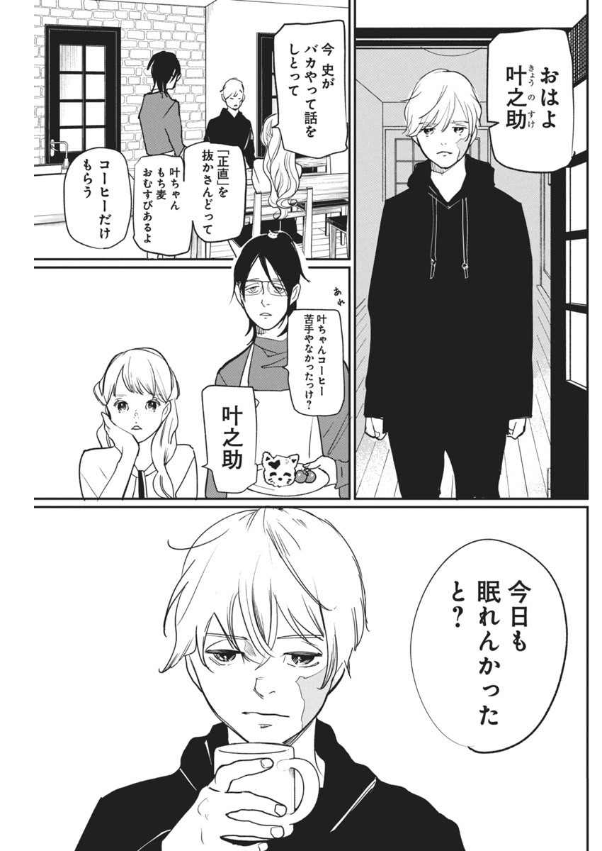 神命のレスキュー 第7話 - Page 4