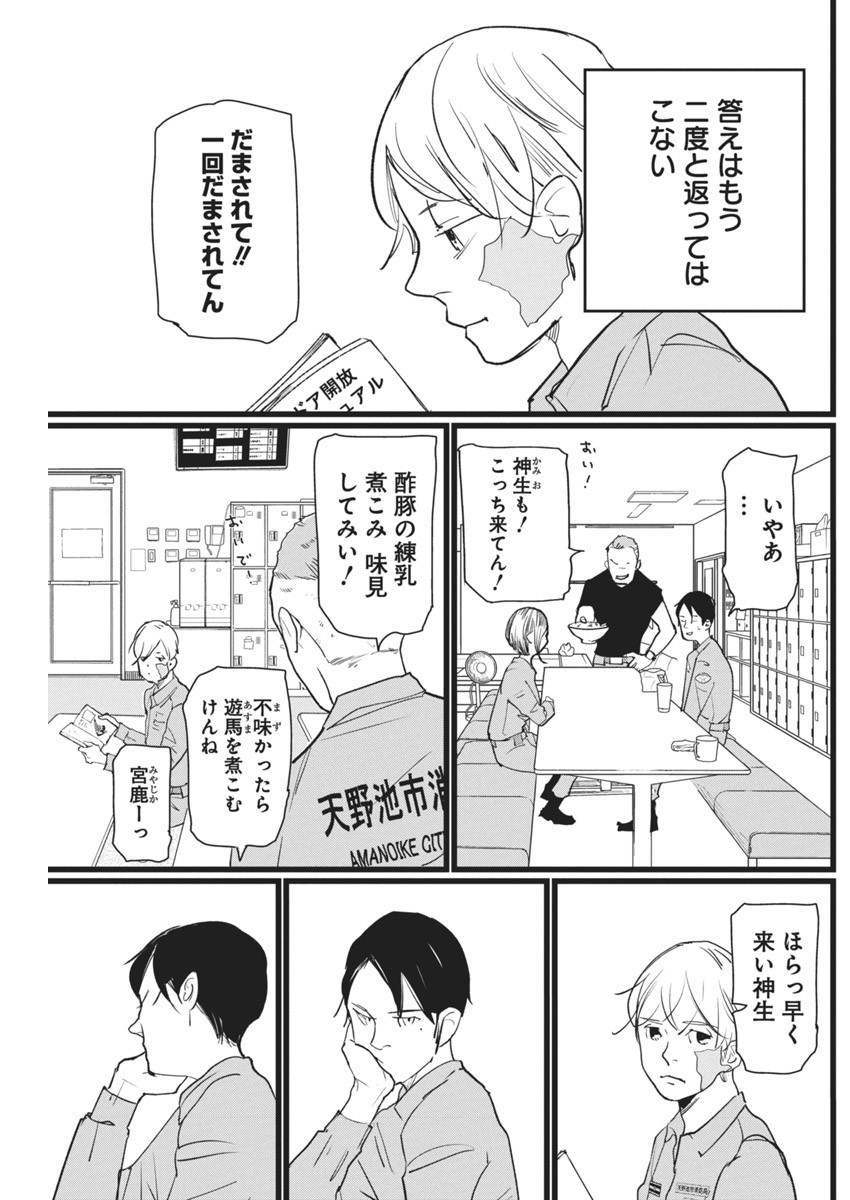 神命のレスキュー 第7話 - Page 8