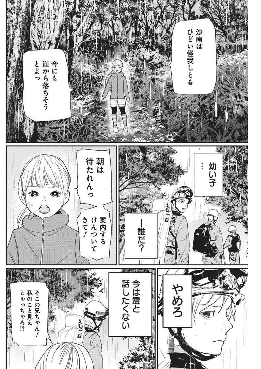 神命のレスキュー 第7話 - Page 15