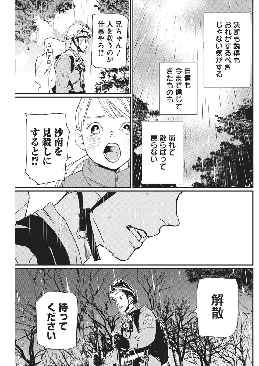 神命のレスキュー 第7話 - Page 16