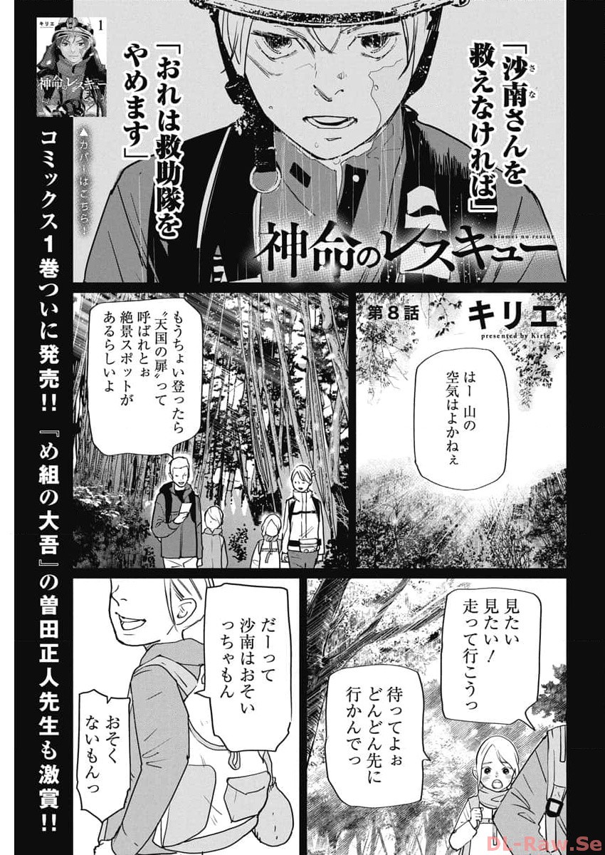 神命のレスキュー 第8話 - Page 2