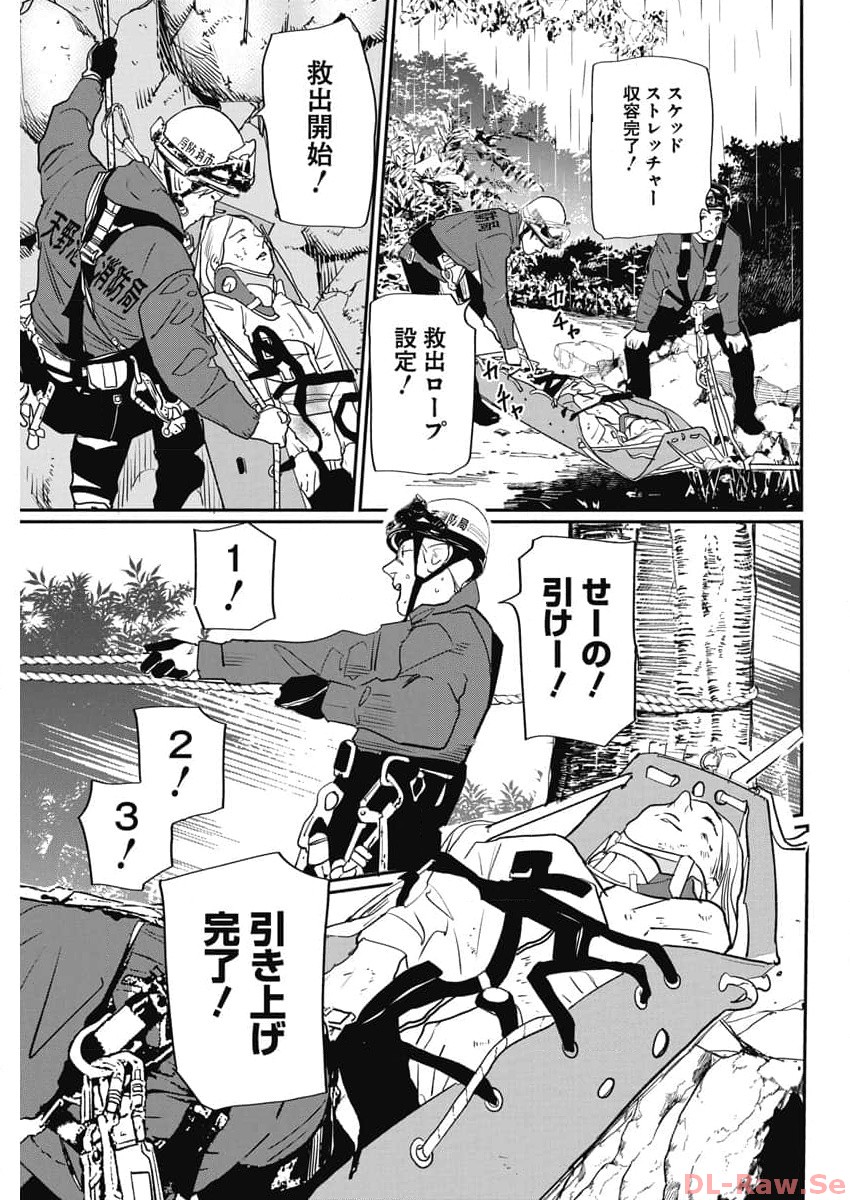 神命のレスキュー 第8話 - Page 8