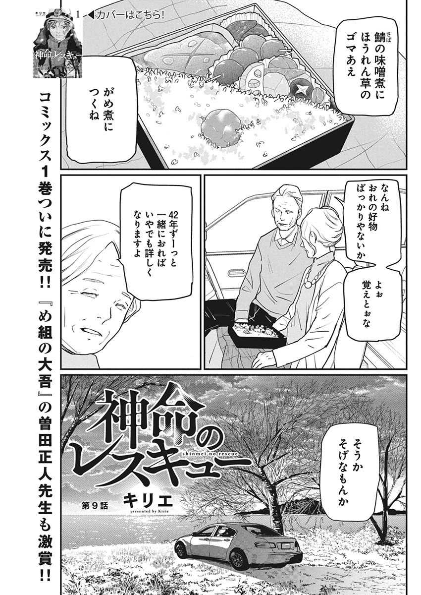 神命のレスキュー 第9話 - Page 1