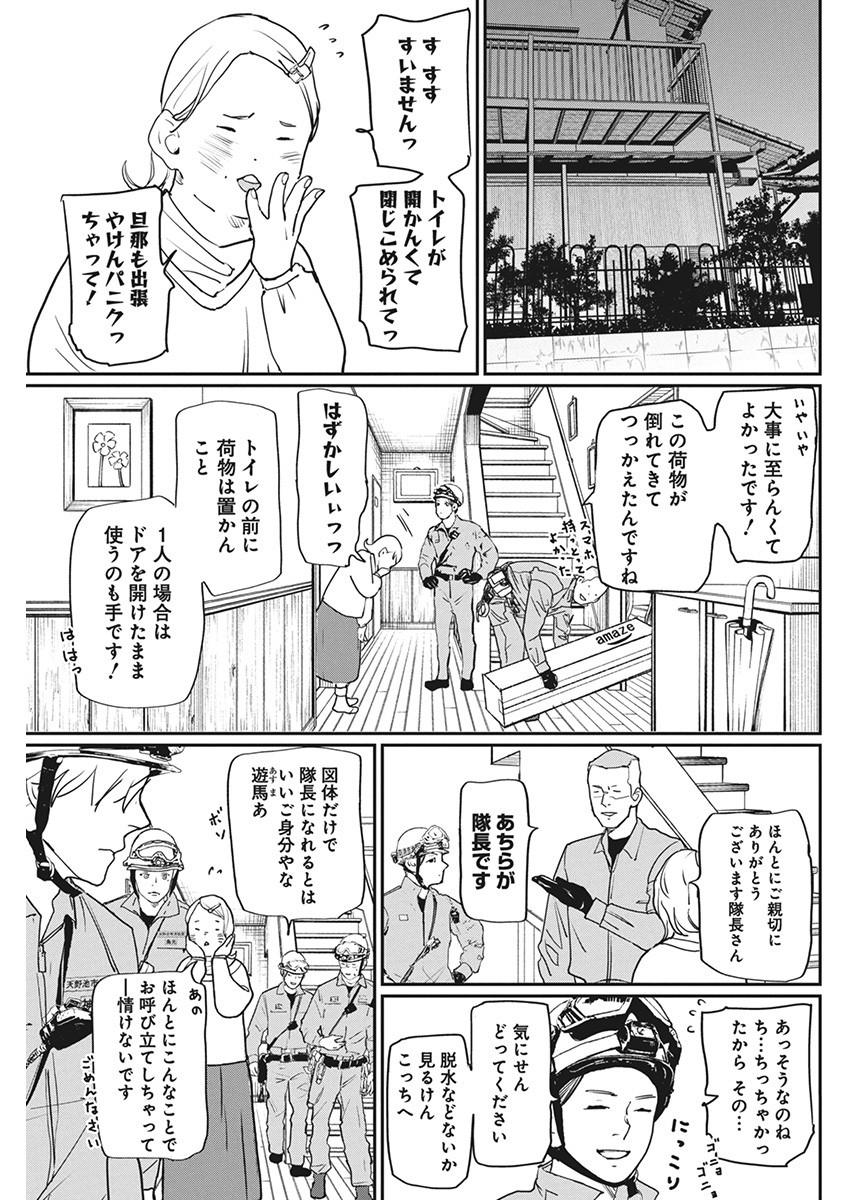 神命のレスキュー 第9話 - Page 5