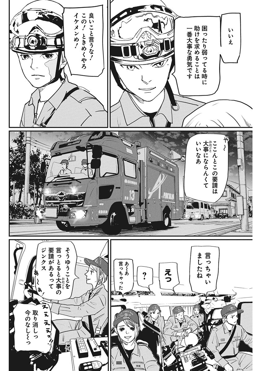 神命のレスキュー 第9話 - Page 6