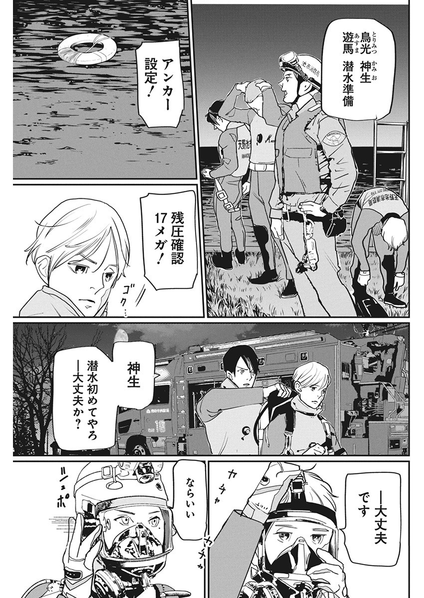 神命のレスキュー 第9話 - Page 9