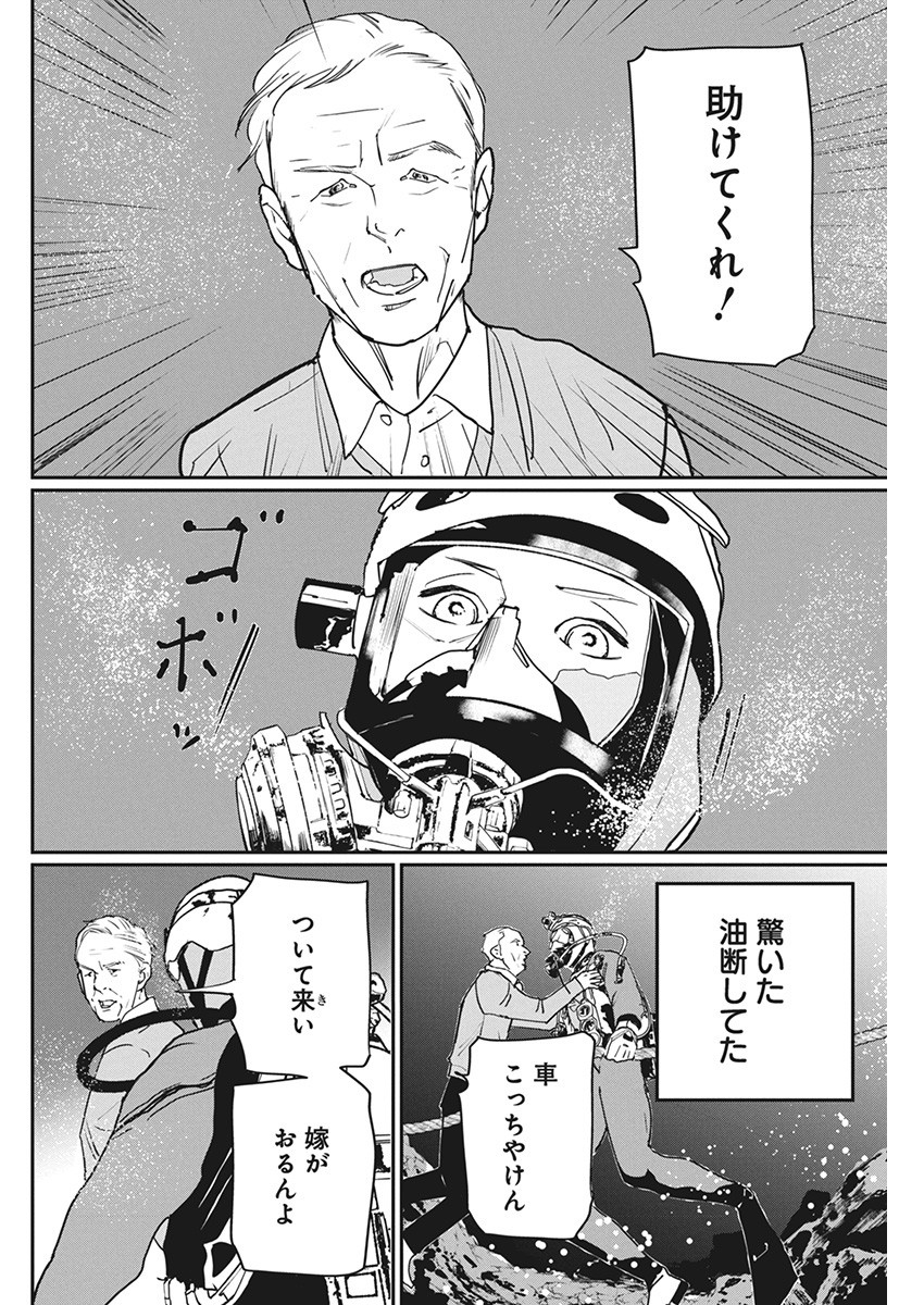 神命のレスキュー 第9話 - Page 12