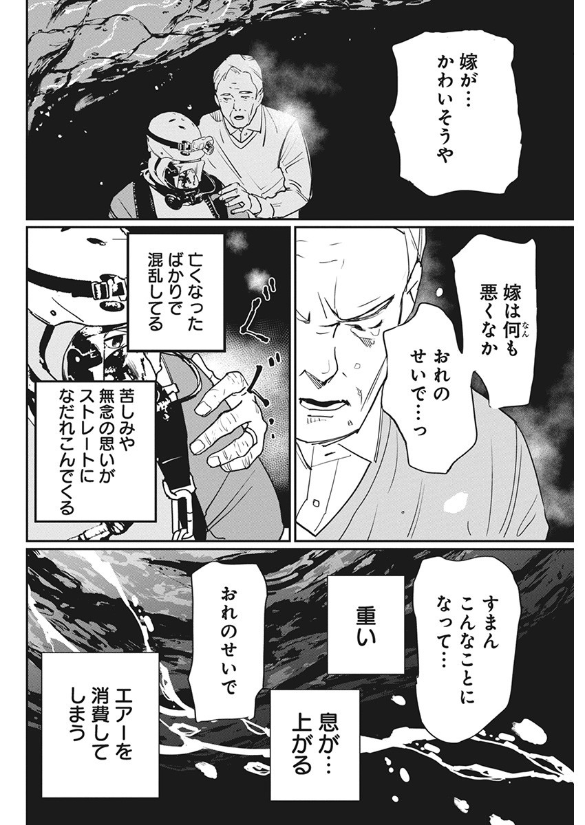 神命のレスキュー 第9話 - Page 16