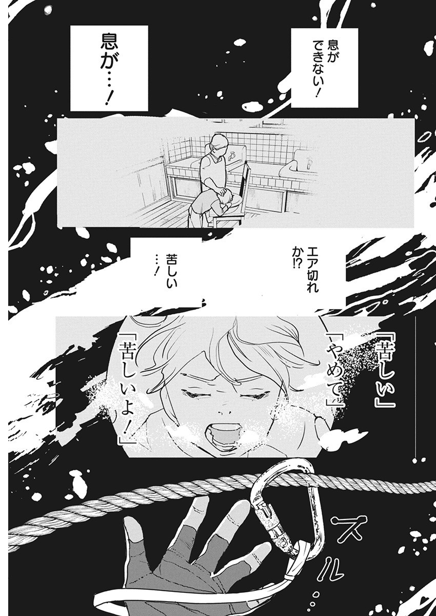 神命のレスキュー 第9話 - Page 19