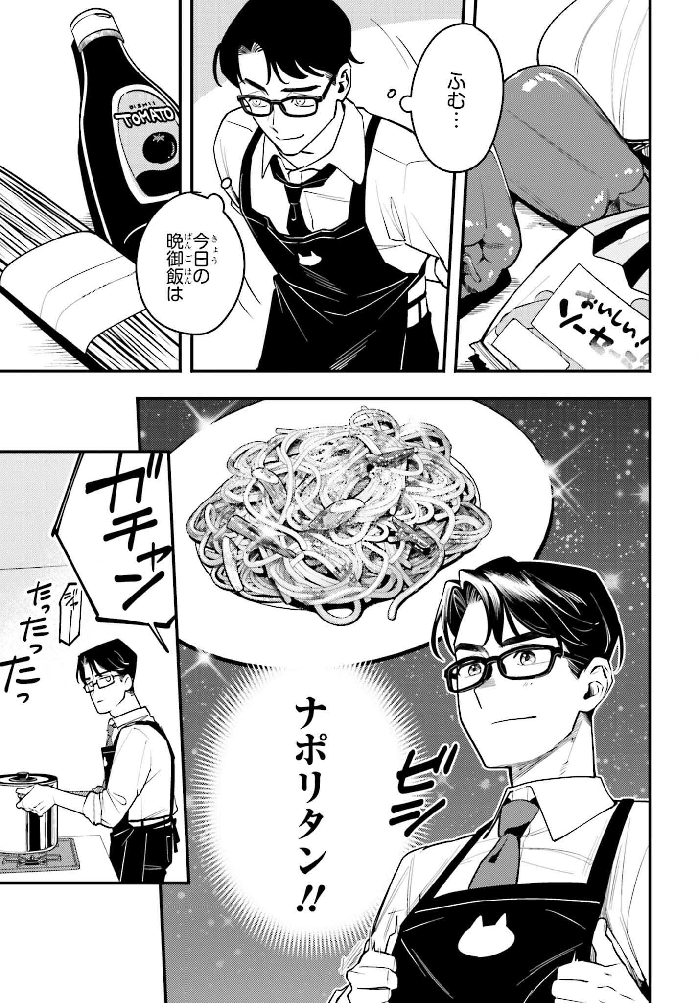 篠原君ちのおうちごはん！～ただ、隣に住んでいる女の同僚と毎晩、ご飯を食べる話～ 第1話 - Page 13