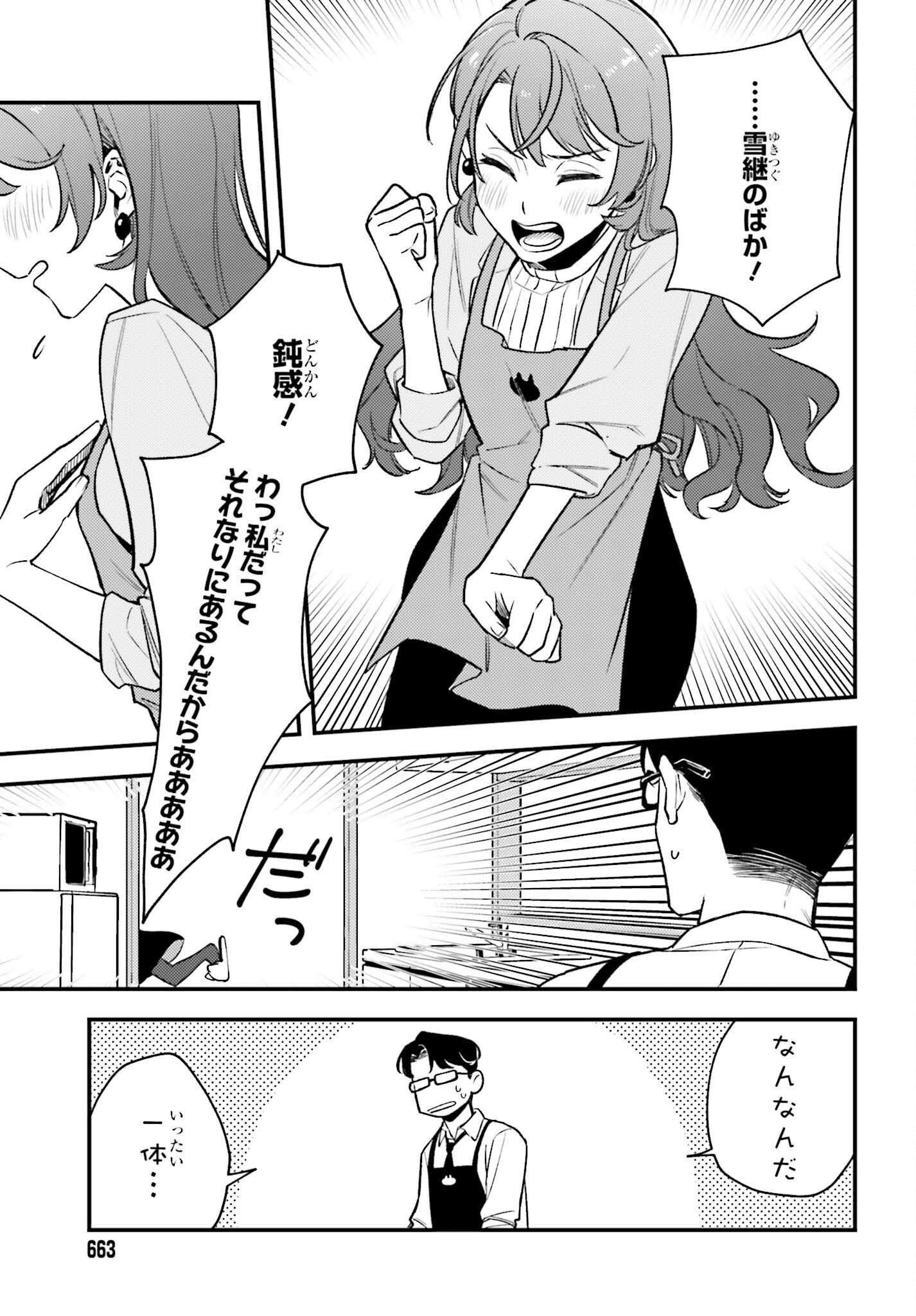 篠原君ちのおうちごはん！～ただ、隣に住んでいる女の同僚と毎晩、ご飯を食べる話～ 第1話 - Page 19