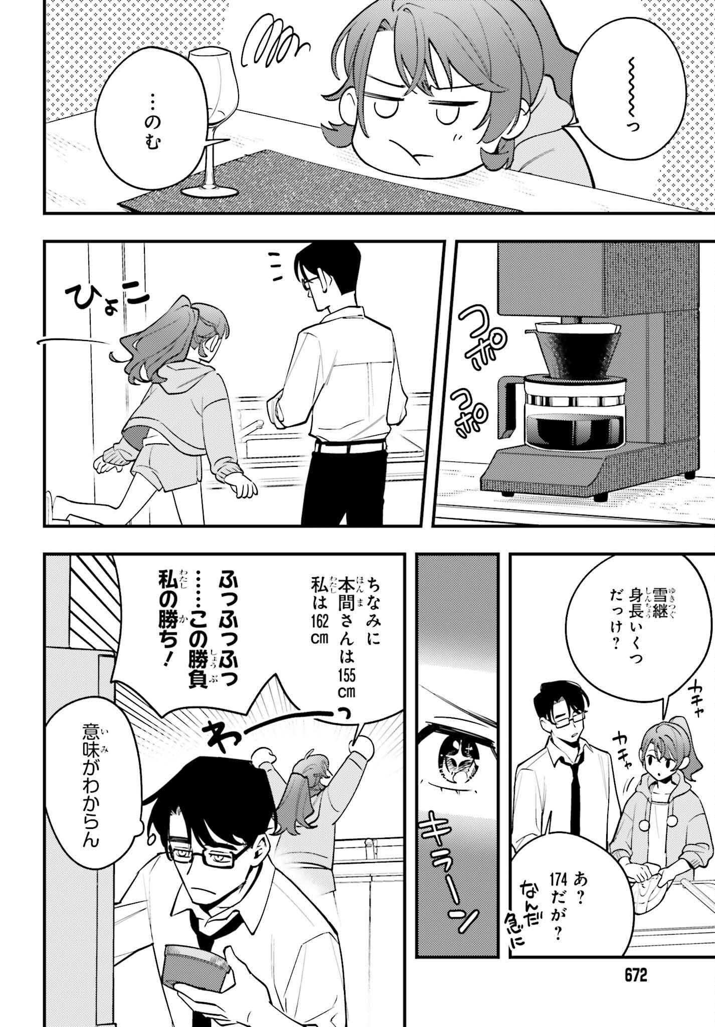 篠原君ちのおうちごはん！～ただ、隣に住んでいる女の同僚と毎晩、ご飯を食べる話～ 第1話 - Page 28