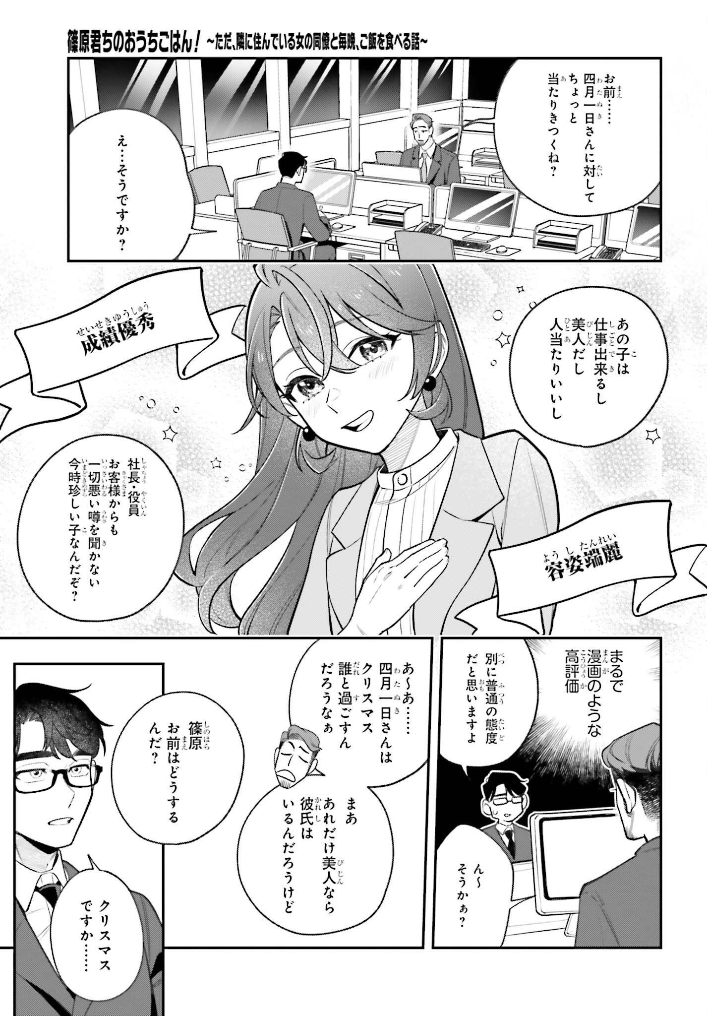 篠原君ちのおうちごはん！～ただ、隣に住んでいる女の同僚と毎晩、ご飯を食べる話～ 第2話 - Page 6