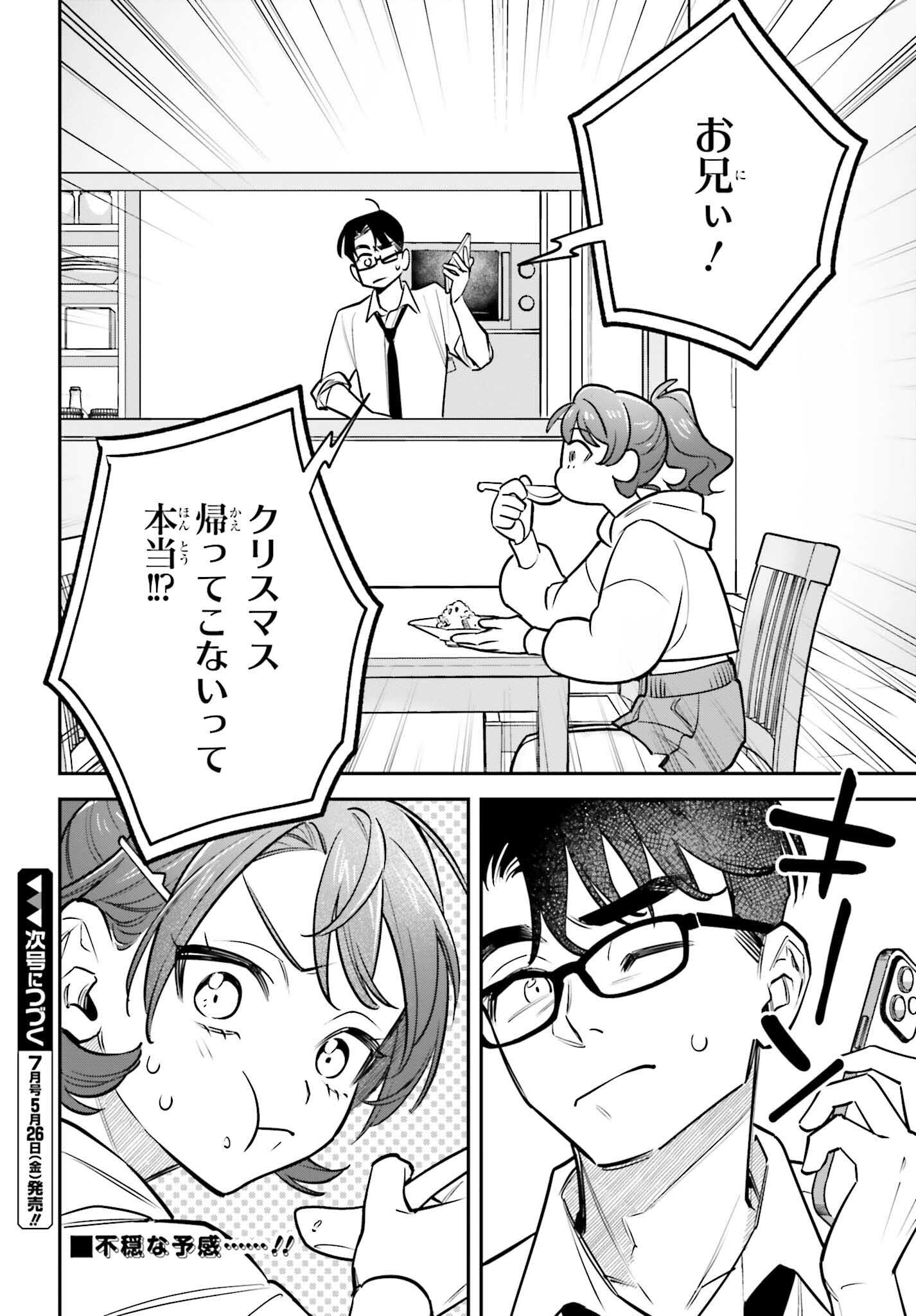 篠原君ちのおうちごはん！～ただ、隣に住んでいる女の同僚と毎晩、ご飯を食べる話～ 第4話 - Page 16