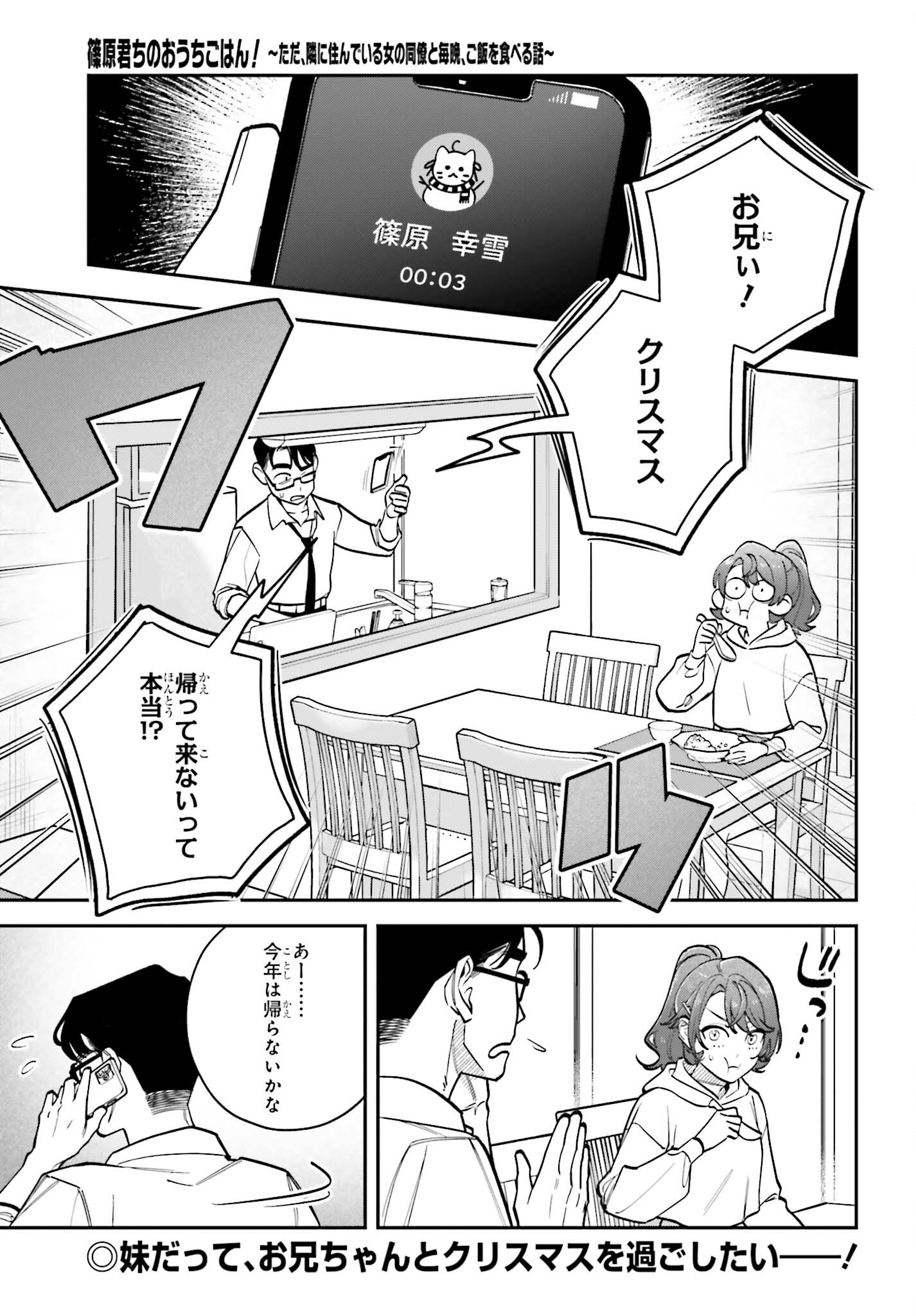 篠原君ちのおうちごはん！～ただ、隣に住んでいる女の同僚と毎晩、ご飯を食べる話～ 第5話 - Page 1