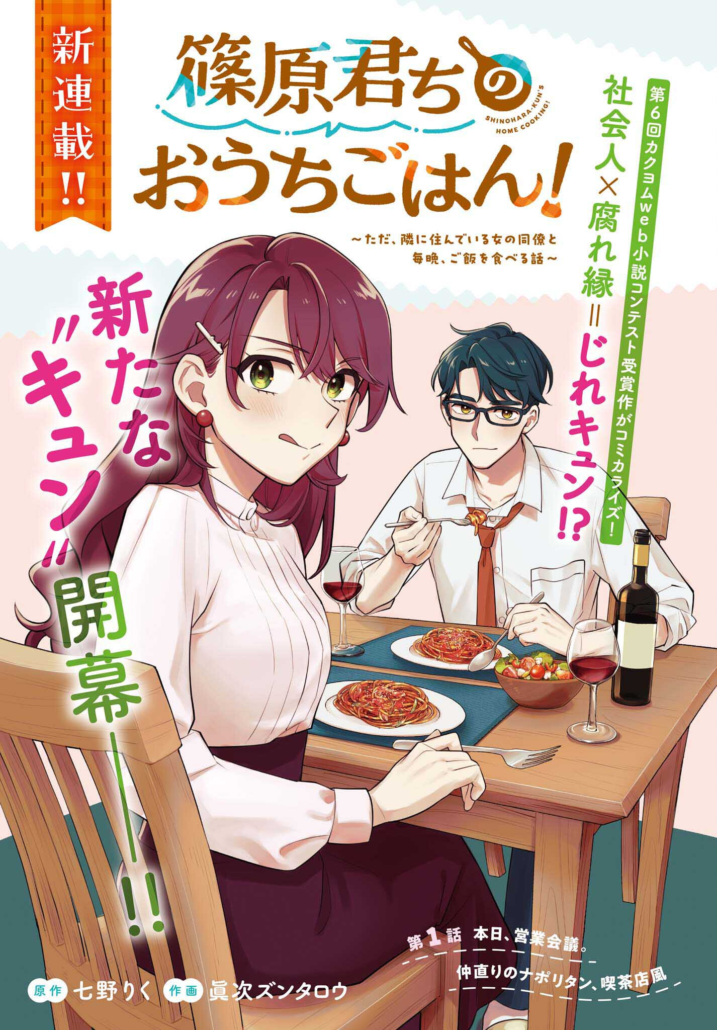 篠原君ちのおうちごはん！～ ただ、隣に住んでいる女の同僚と毎晩、ご飯を食べる話～ 第1話 - Page 3