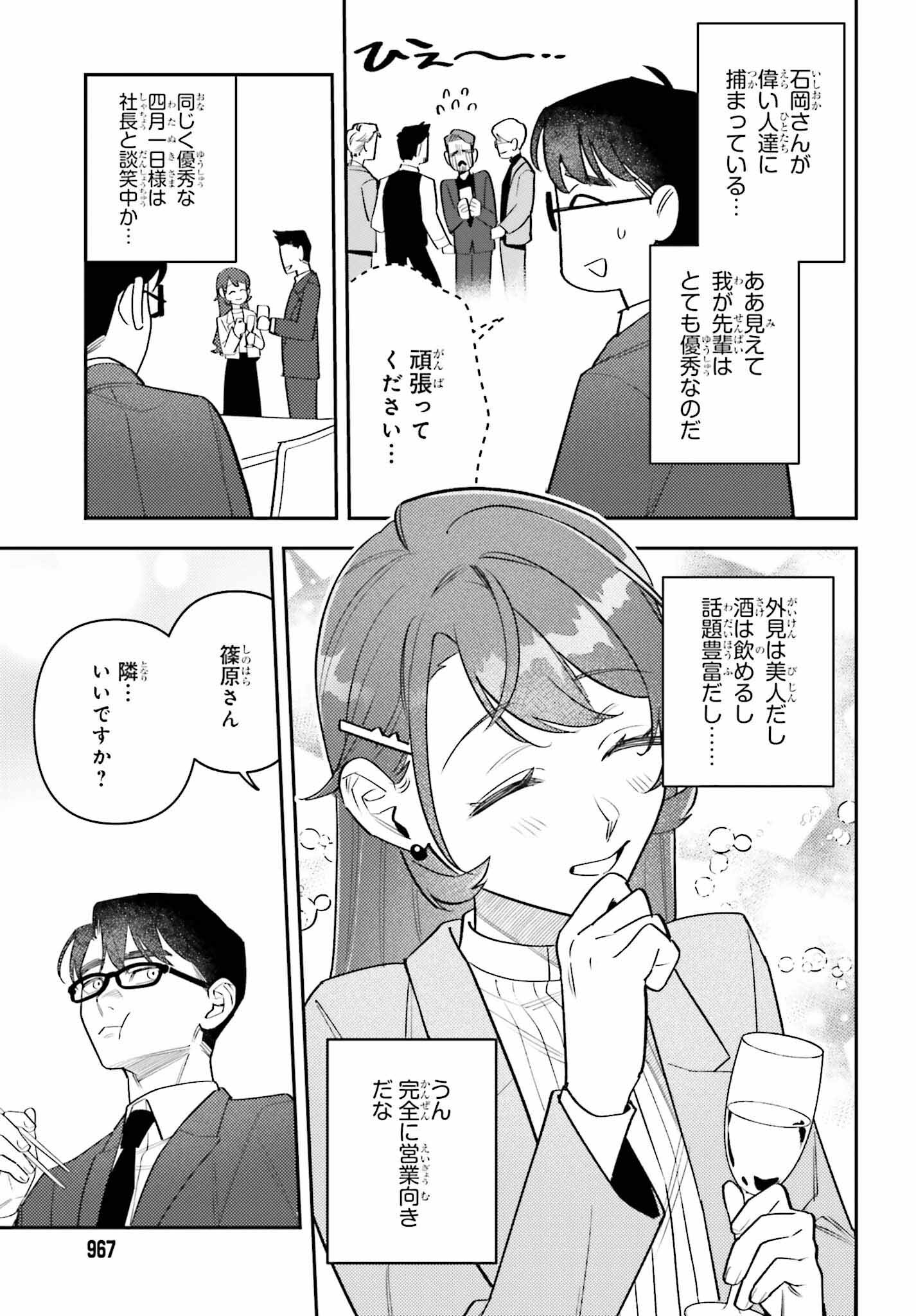 篠原君ちのおうちごはん！～ ただ、隣に住んでいる女の同僚と毎晩、ご飯を食べる話～ 第13話 - Page 3