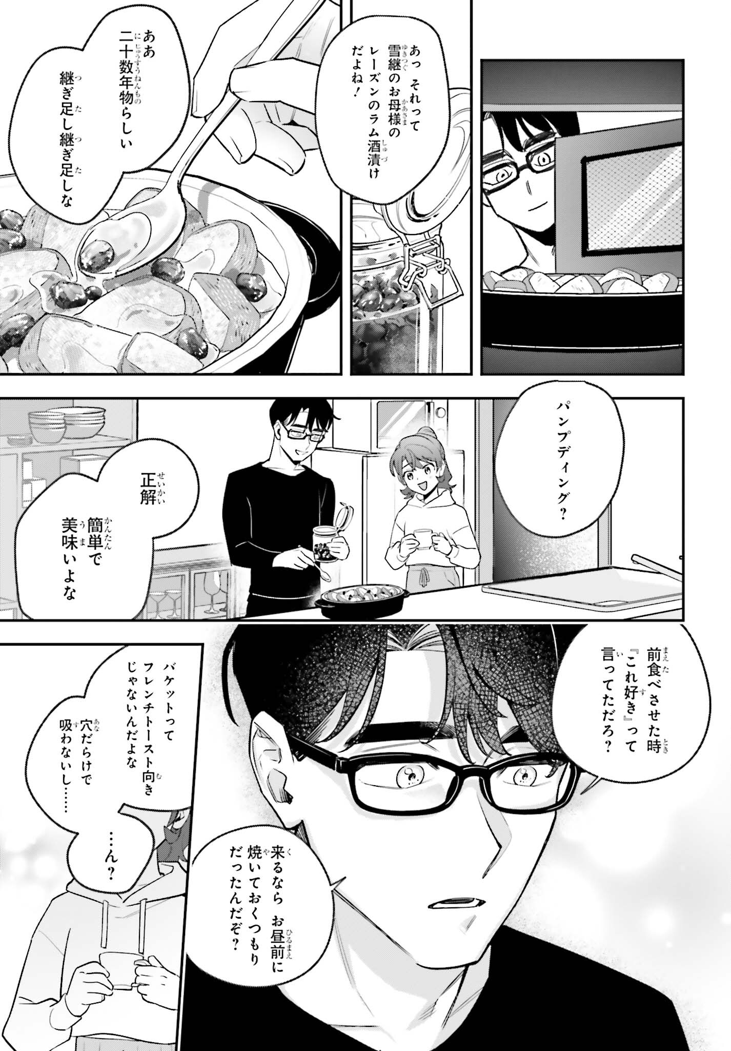 篠原君ちのおうちごはん！～ ただ、隣に住んでいる女の同僚と毎晩、ご飯を食べる話～ 第2話 - Page 26