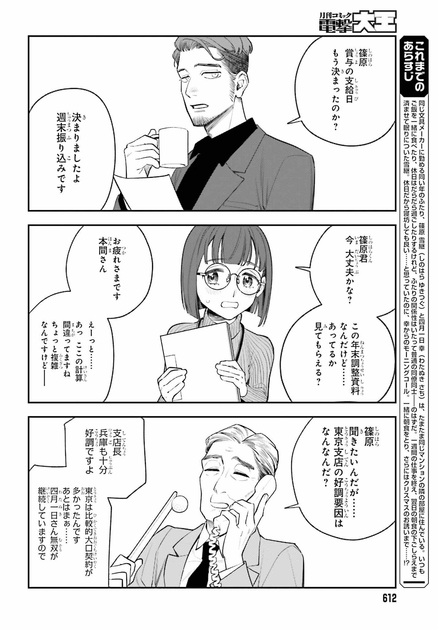 篠原君ちのおうちごはん！～ ただ、隣に住んでいる女の同僚と毎晩、ご飯を食べる話～ 第3話 - Page 2