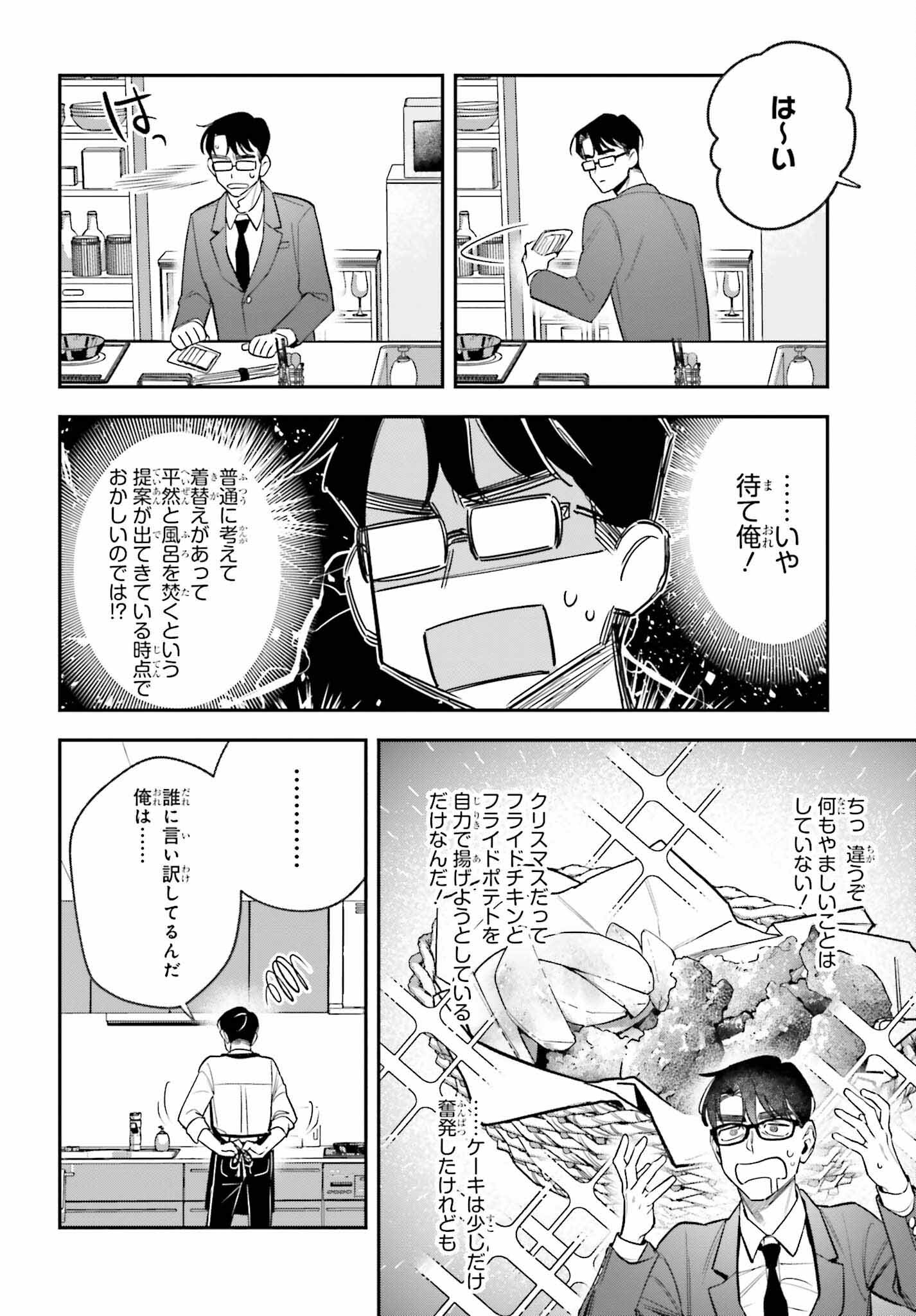 篠原君ちのおうちごはん！～ ただ、隣に住んでいる女の同僚と毎晩、ご飯を食べる話～ 第3話 - Page 8