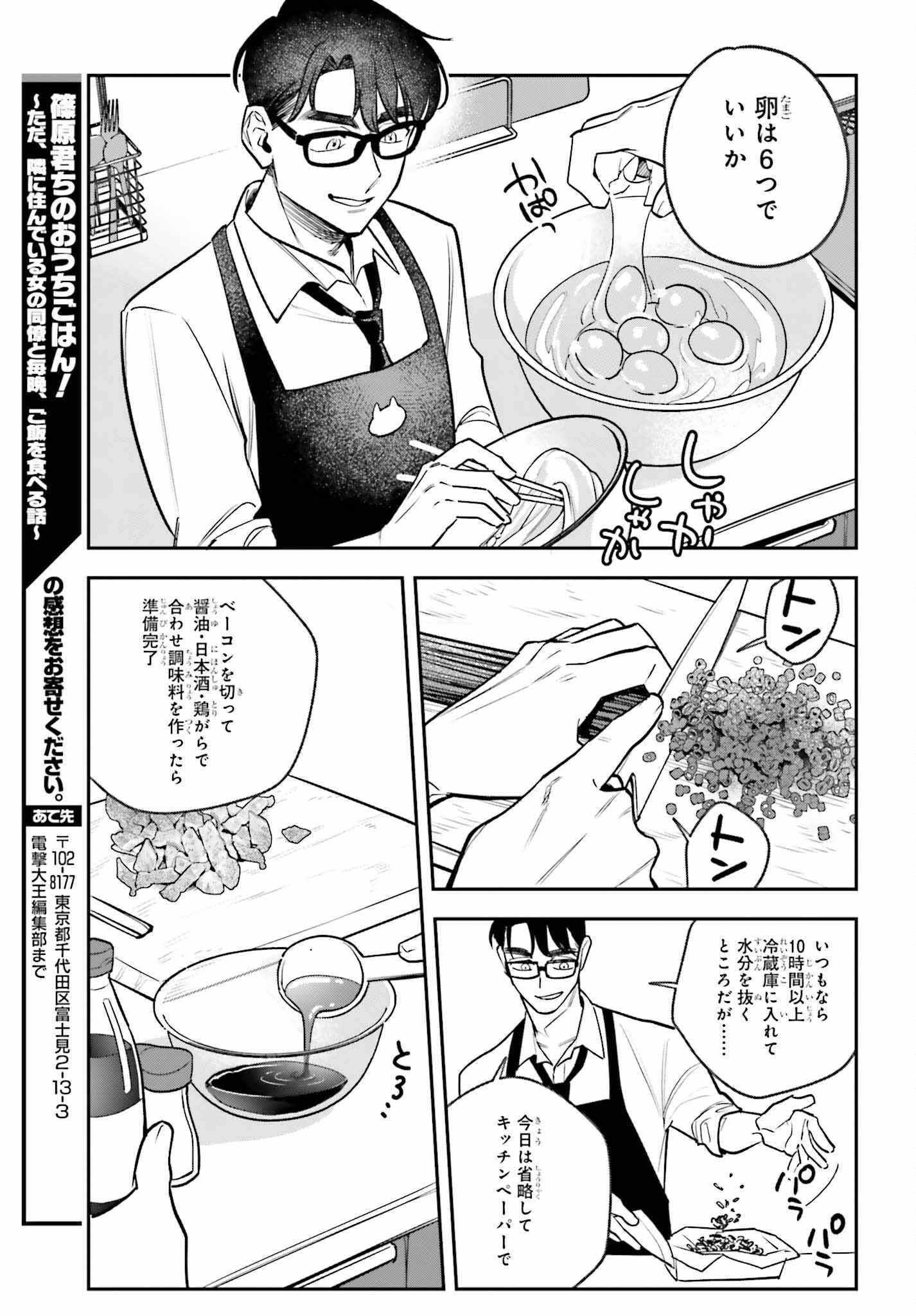 篠原君ちのおうちごはん！～ ただ、隣に住んでいる女の同僚と毎晩、ご飯を食べる話～ 第3話 - Page 9