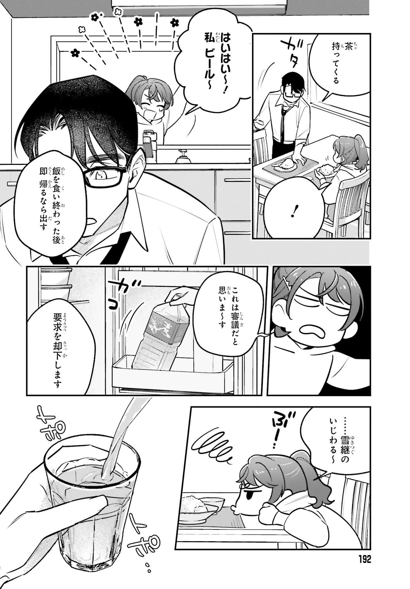 篠原君ちのおうちごはん！～ ただ、隣に住んでいる女の同僚と毎晩、ご飯を食べる話～ 第4話 - Page 10