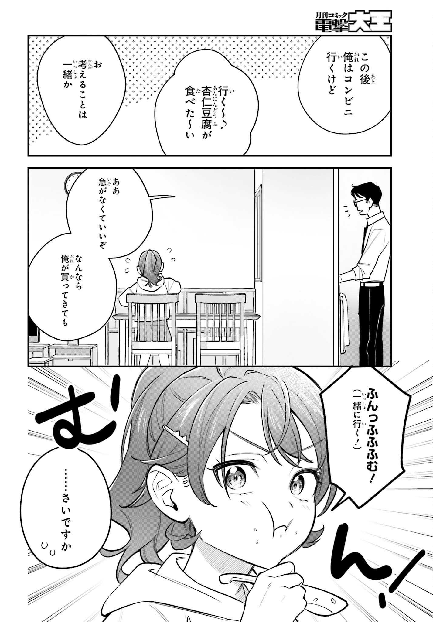 篠原君ちのおうちごはん！～ ただ、隣に住んでいる女の同僚と毎晩、ご飯を食べる話～ 第4話 - Page 14