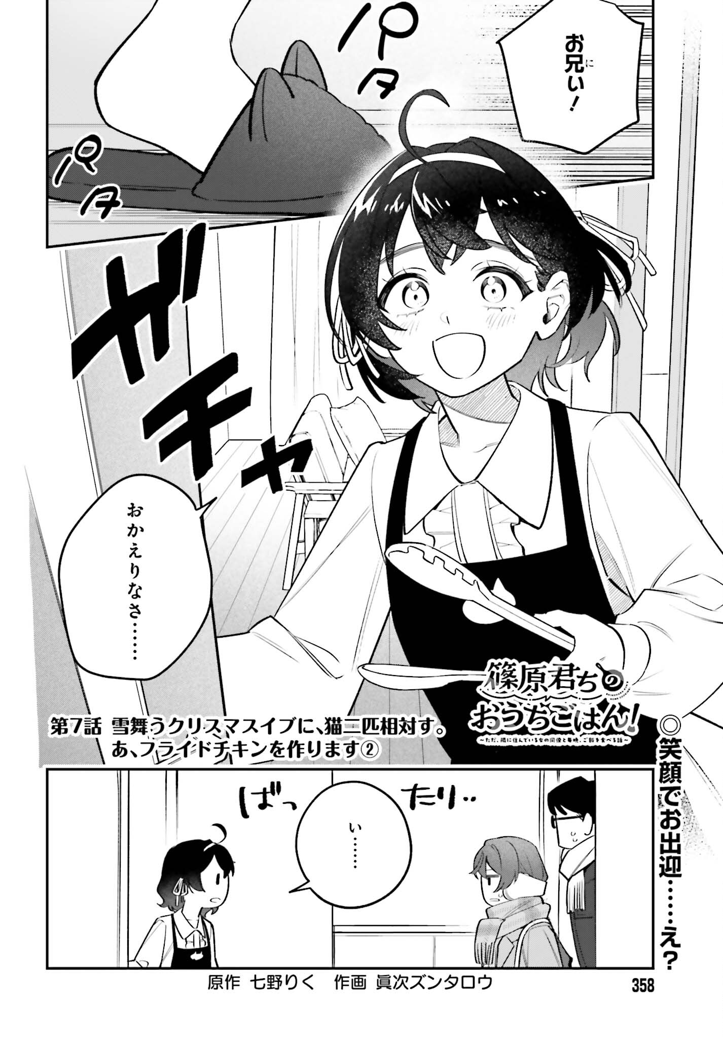 篠原君ちのおうちごはん！～ ただ、隣に住んでいる女の同僚と毎晩、ご飯を食べる話～ 第7話 - Page 2