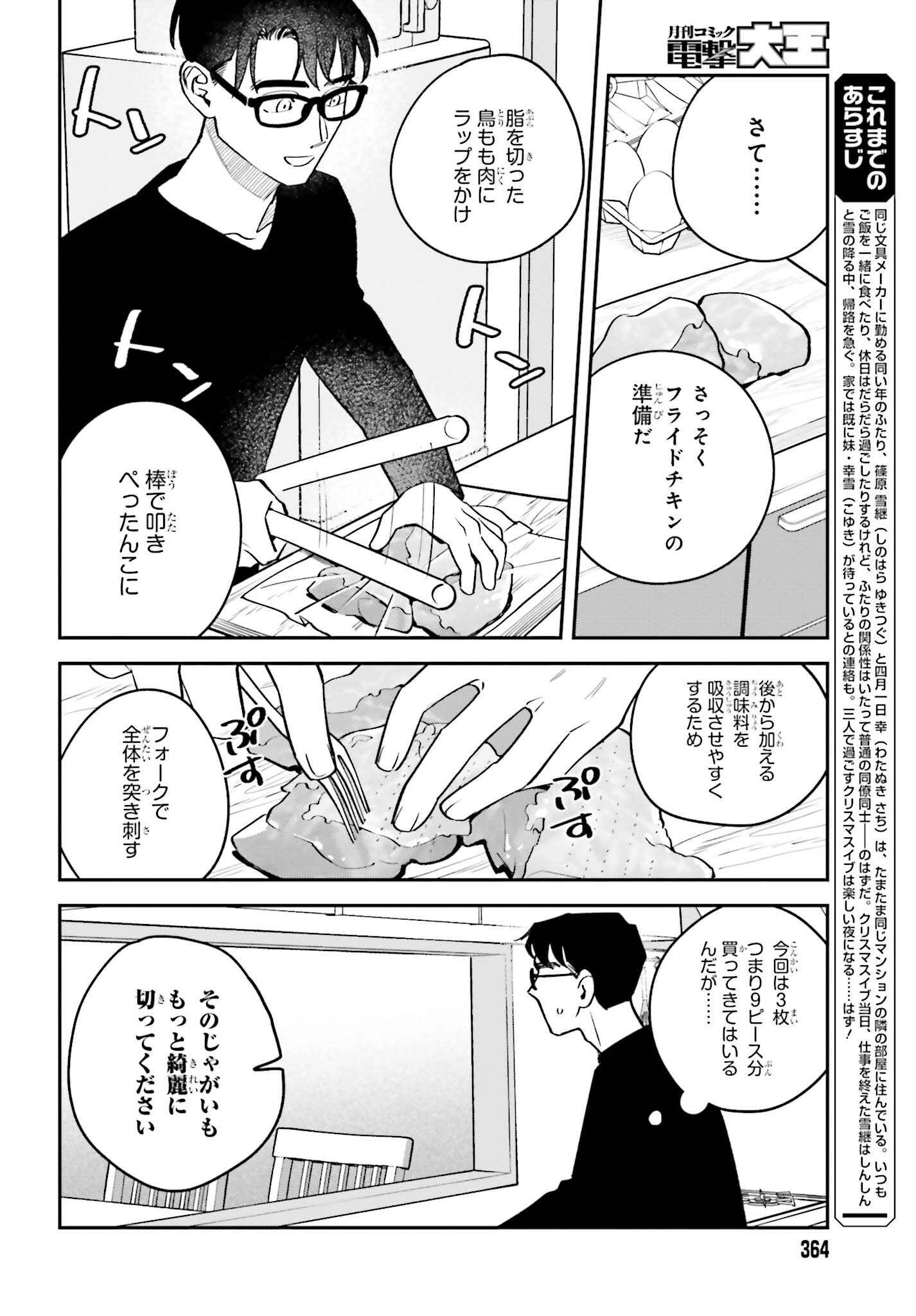 篠原君ちのおうちごはん！～ ただ、隣に住んでいる女の同僚と毎晩、ご飯を食べる話～ 第7話 - Page 8