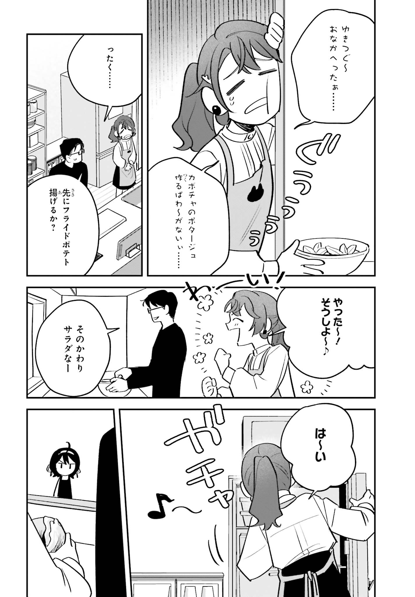 篠原君ちのおうちごはん！～ ただ、隣に住んでいる女の同僚と毎晩、ご飯を食べる話～ 第7話 - Page 12