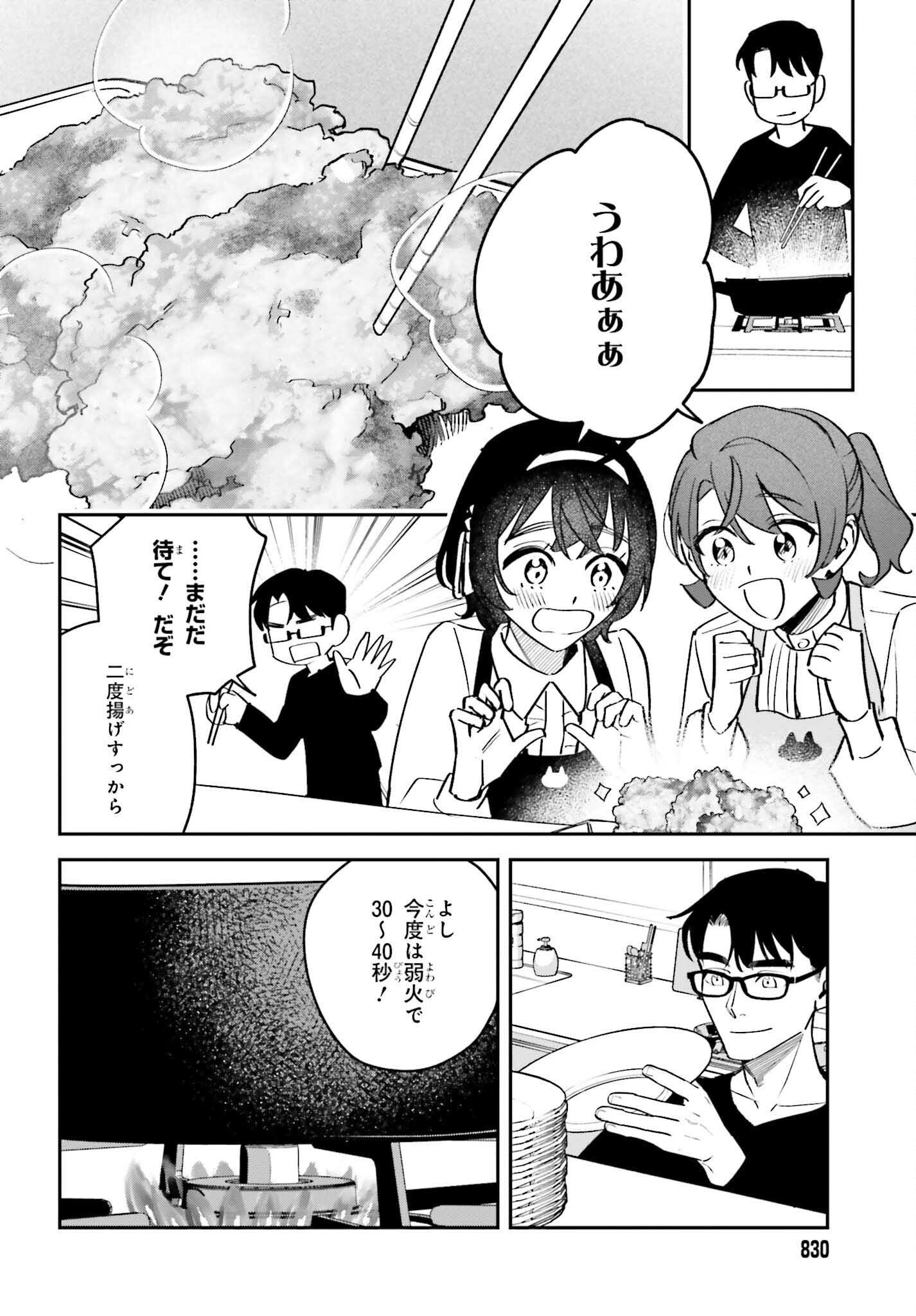 篠原君ちのおうちごはん！～ ただ、隣に住んでいる女の同僚と毎晩、ご飯を食べる話～ 第8話 - Page 11