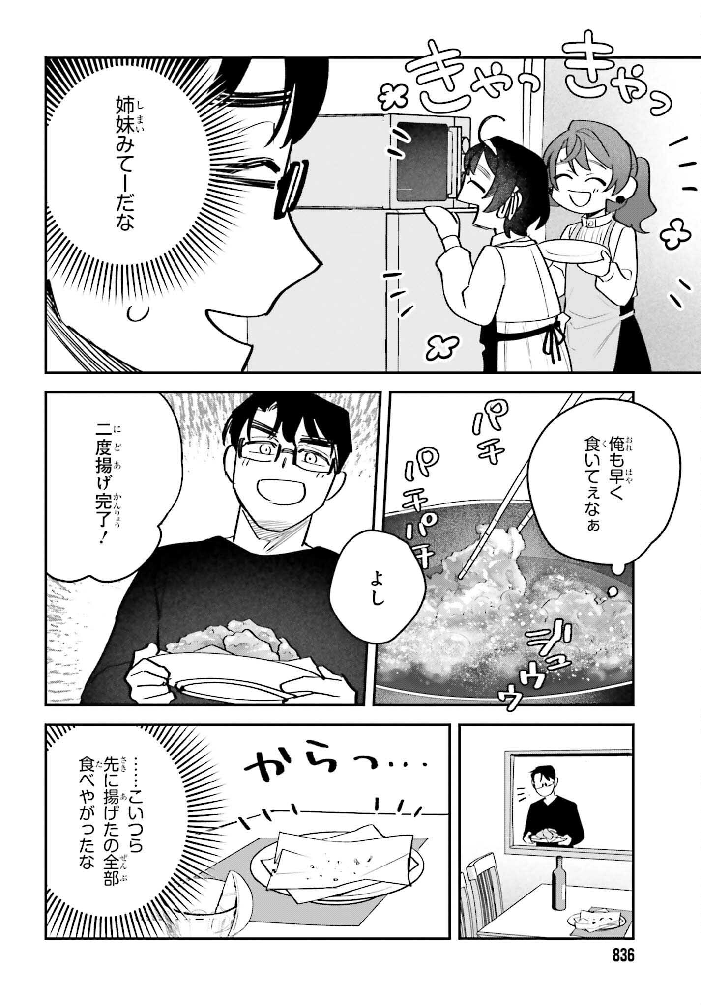 篠原君ちのおうちごはん！～ ただ、隣に住んでいる女の同僚と毎晩、ご飯を食べる話～ 第8話 - Page 17