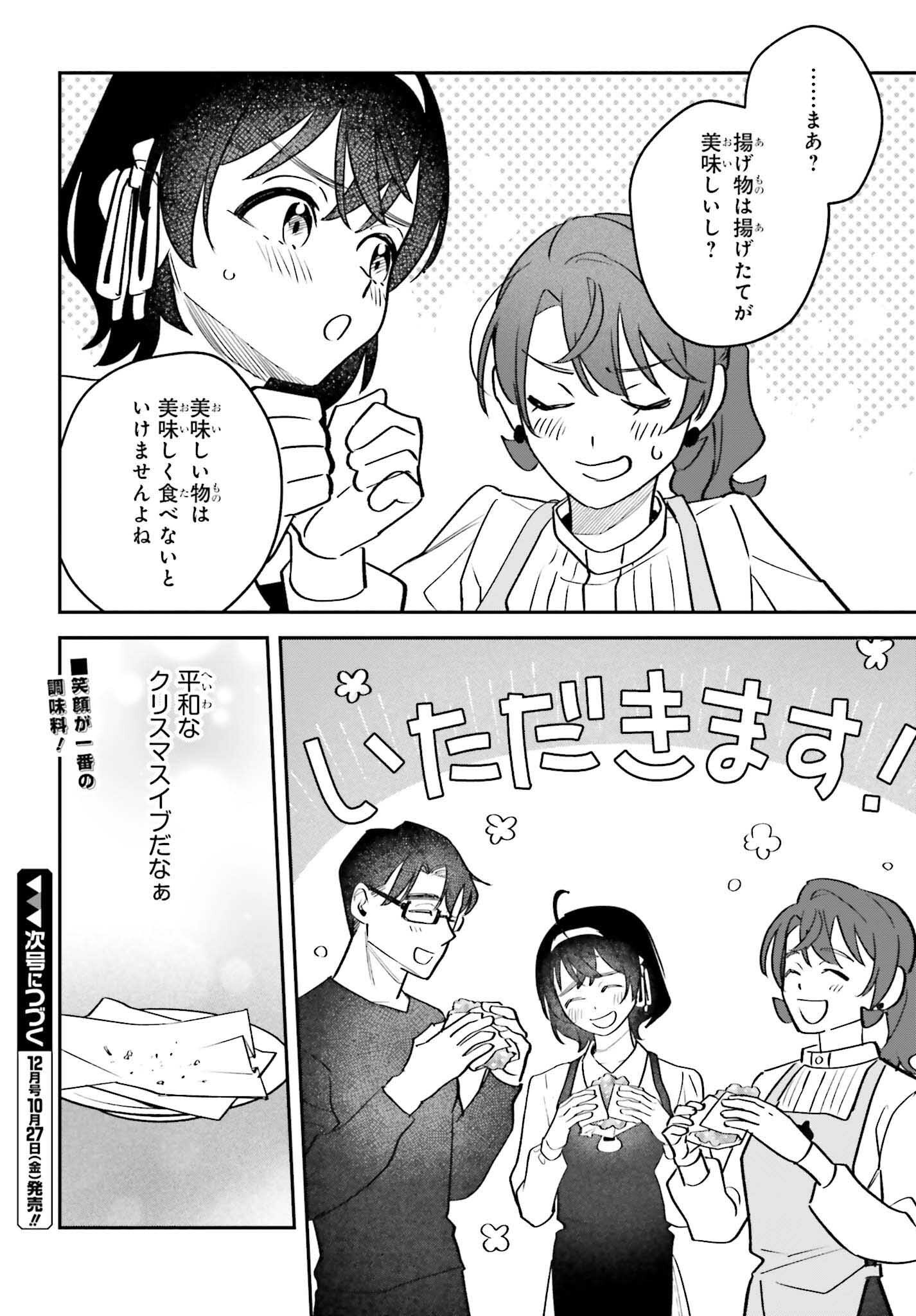 篠原君ちのおうちごはん！～ ただ、隣に住んでいる女の同僚と毎晩、ご飯を食べる話～ 第8話 - Page 21