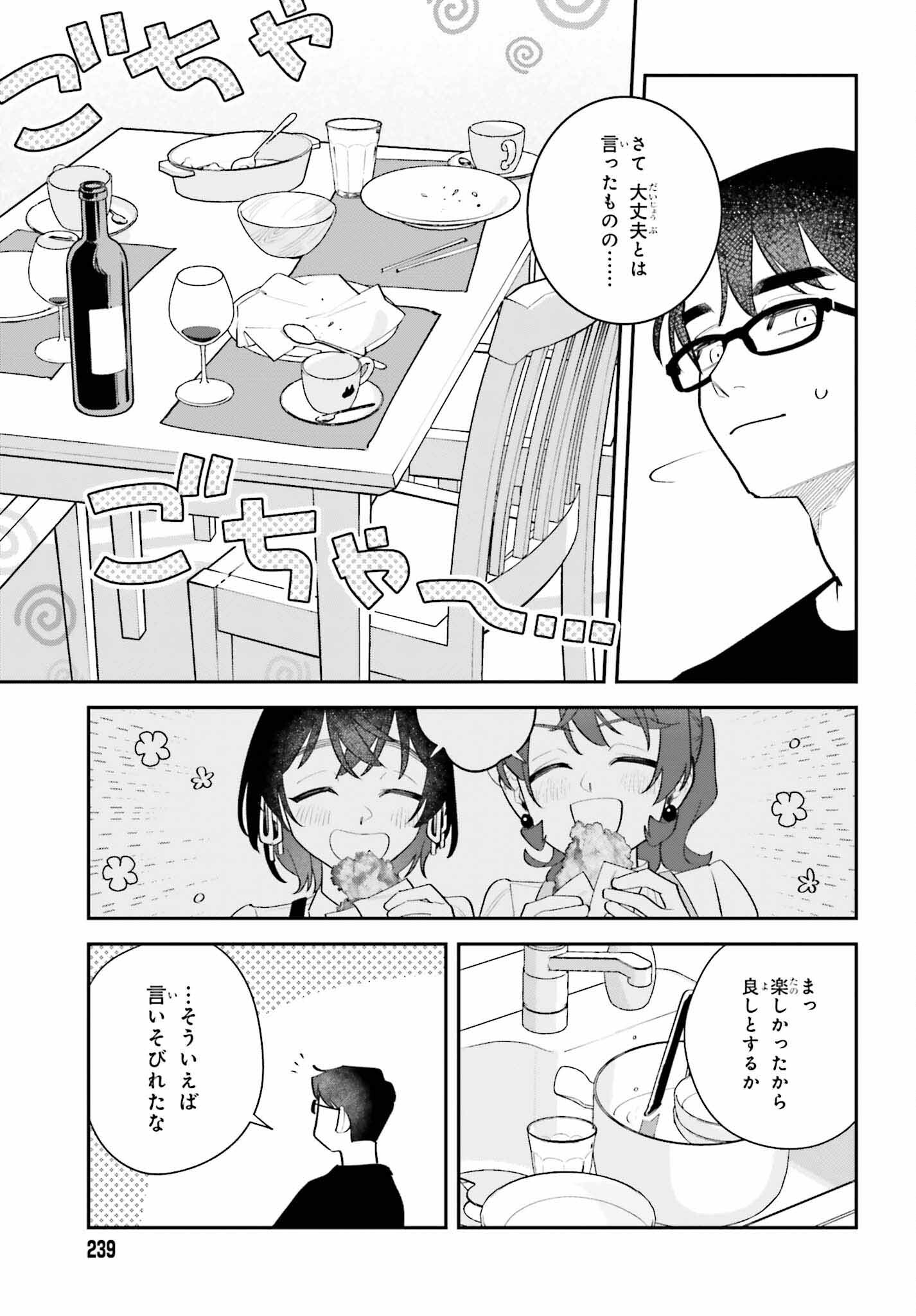 篠原君ちのおうちごはん！～ ただ、隣に住んでいる女の同僚と毎晩、ご飯を食べる話～ 第9話 - Page 17