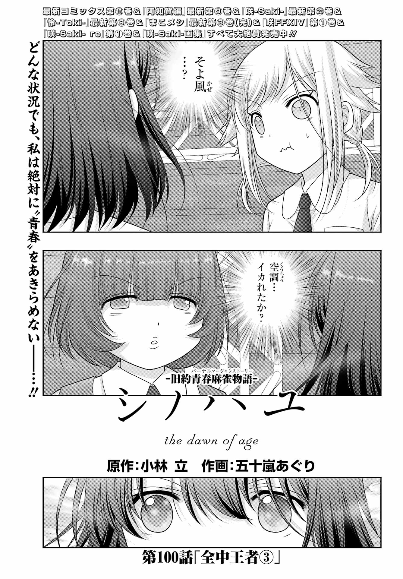 シノハユ 第100話 - Page 1