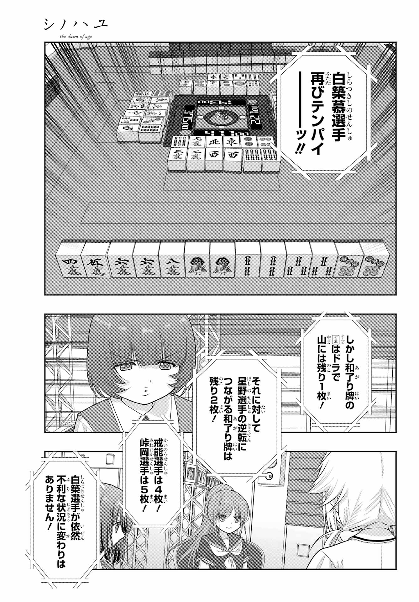 シノハユ 第100話 - Page 9