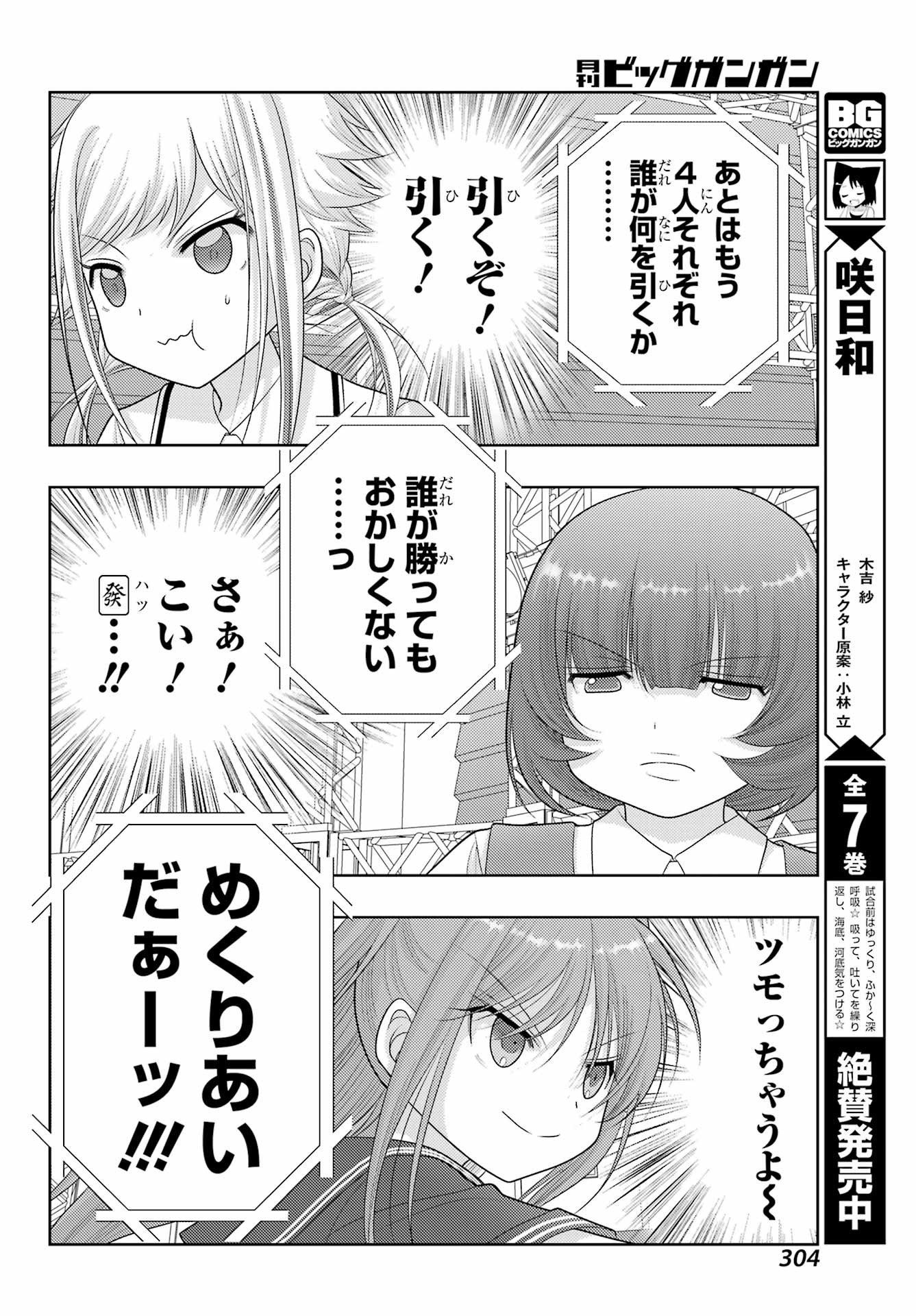 シノハユ 第100話 - Page 10