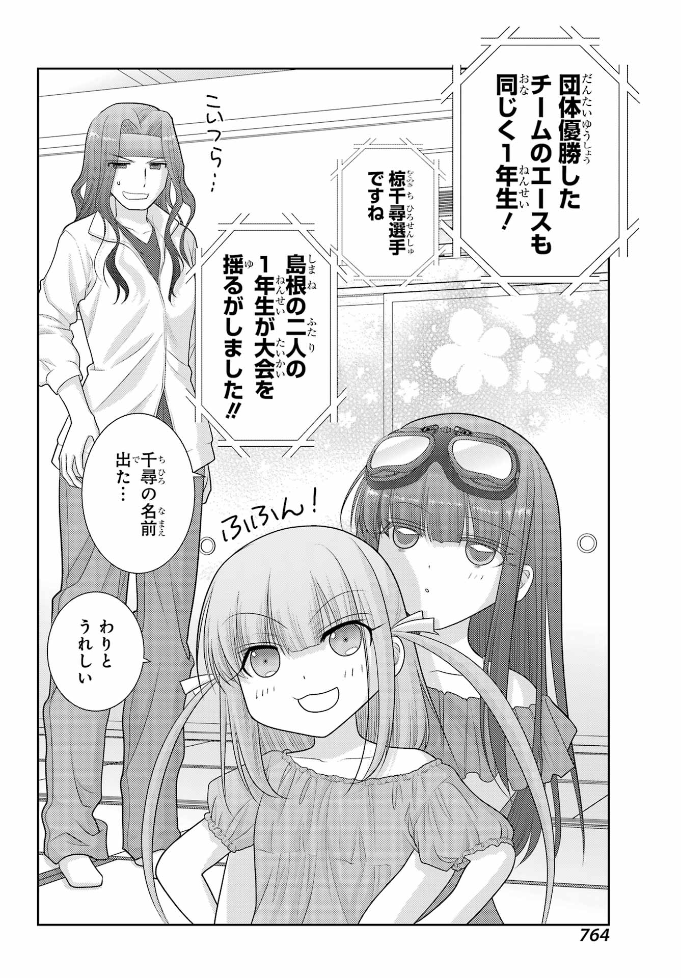 シノハユ 第101話 - Page 8