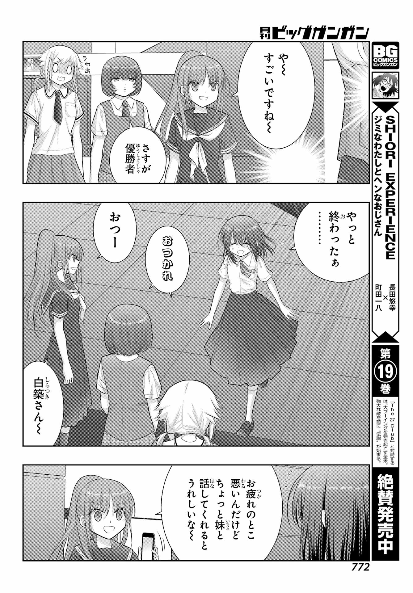 シノハユ 第101話 - Page 16