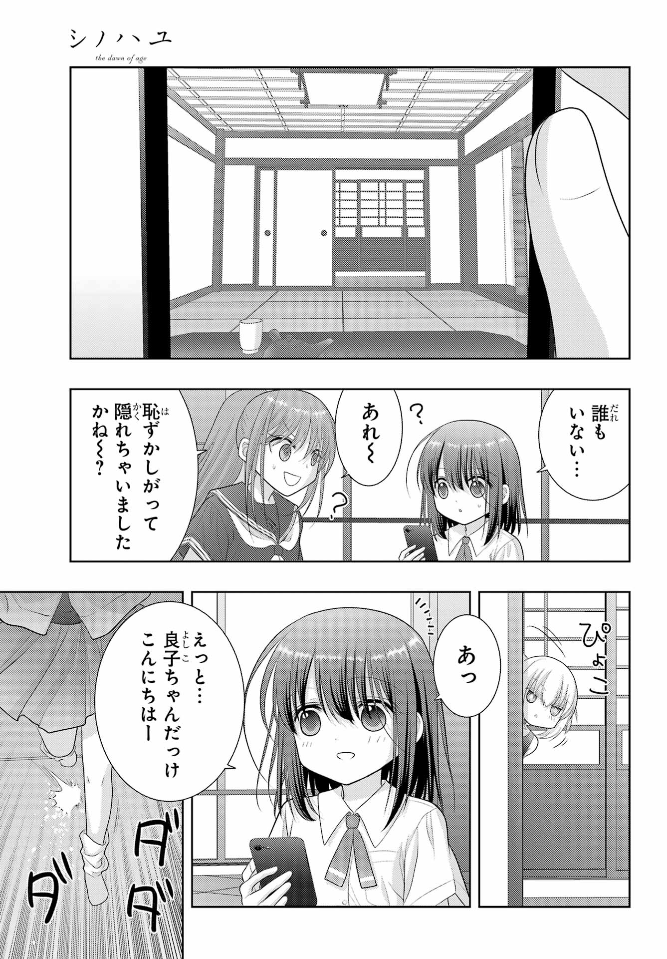 シノハユ 第101話 - Page 17