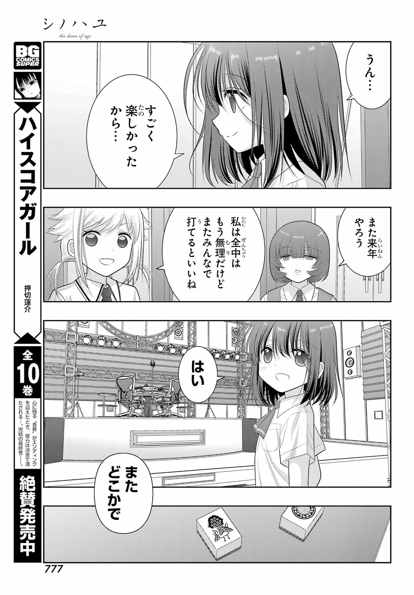 シノハユ 第101話 - Page 21