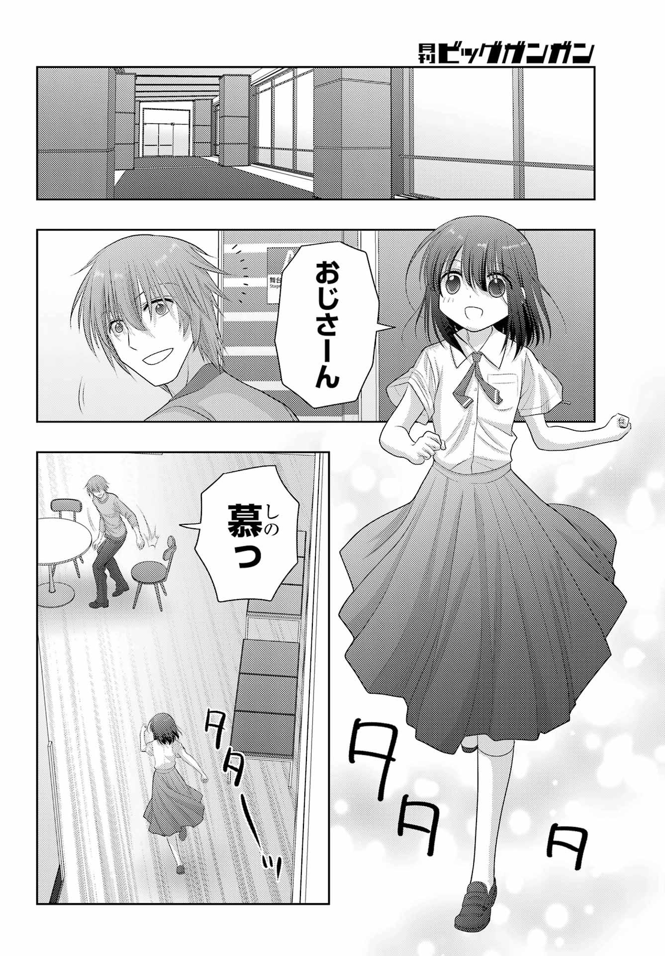 シノハユ 第101話 - Page 22
