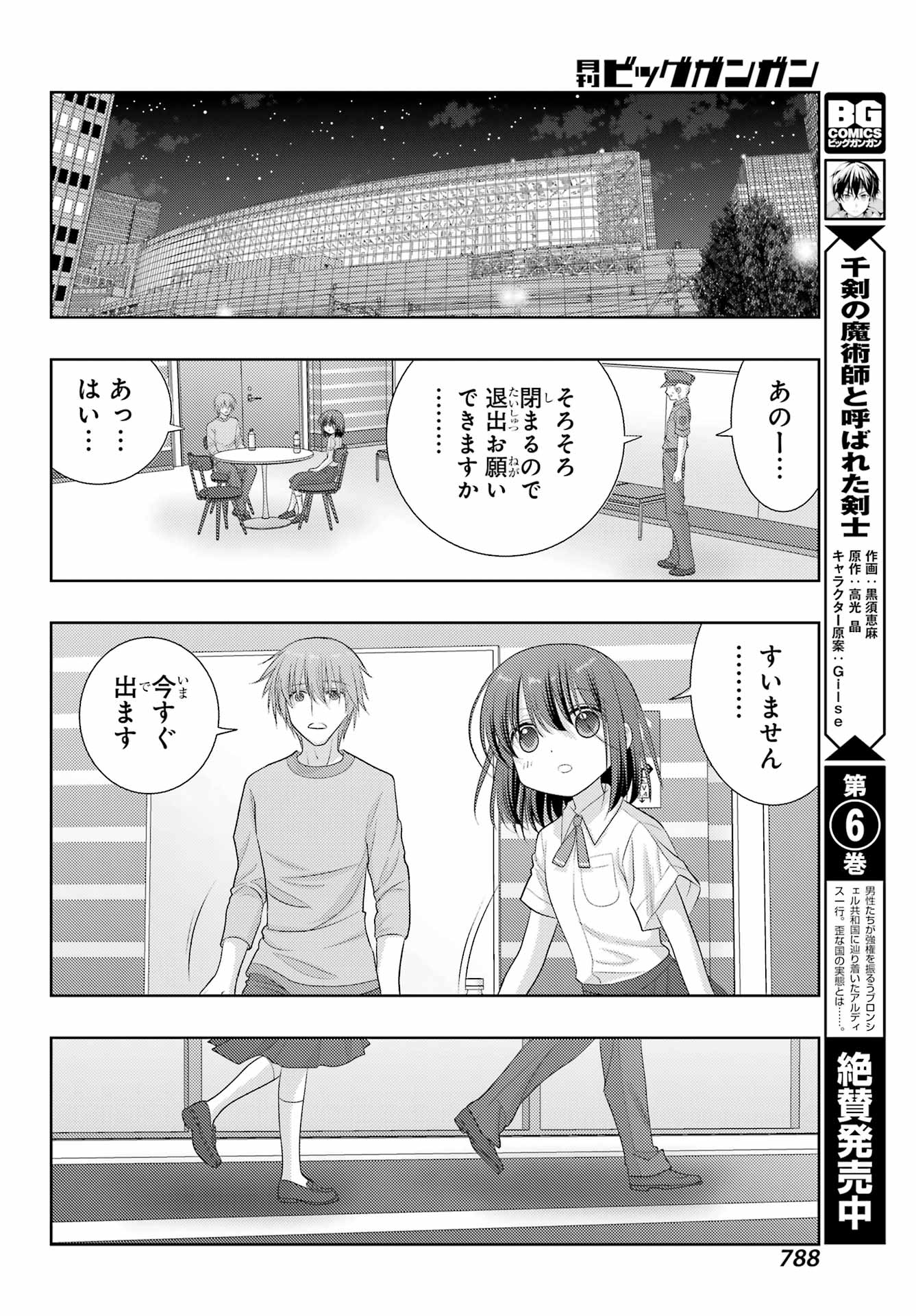 シノハユ 第101話 - Page 32