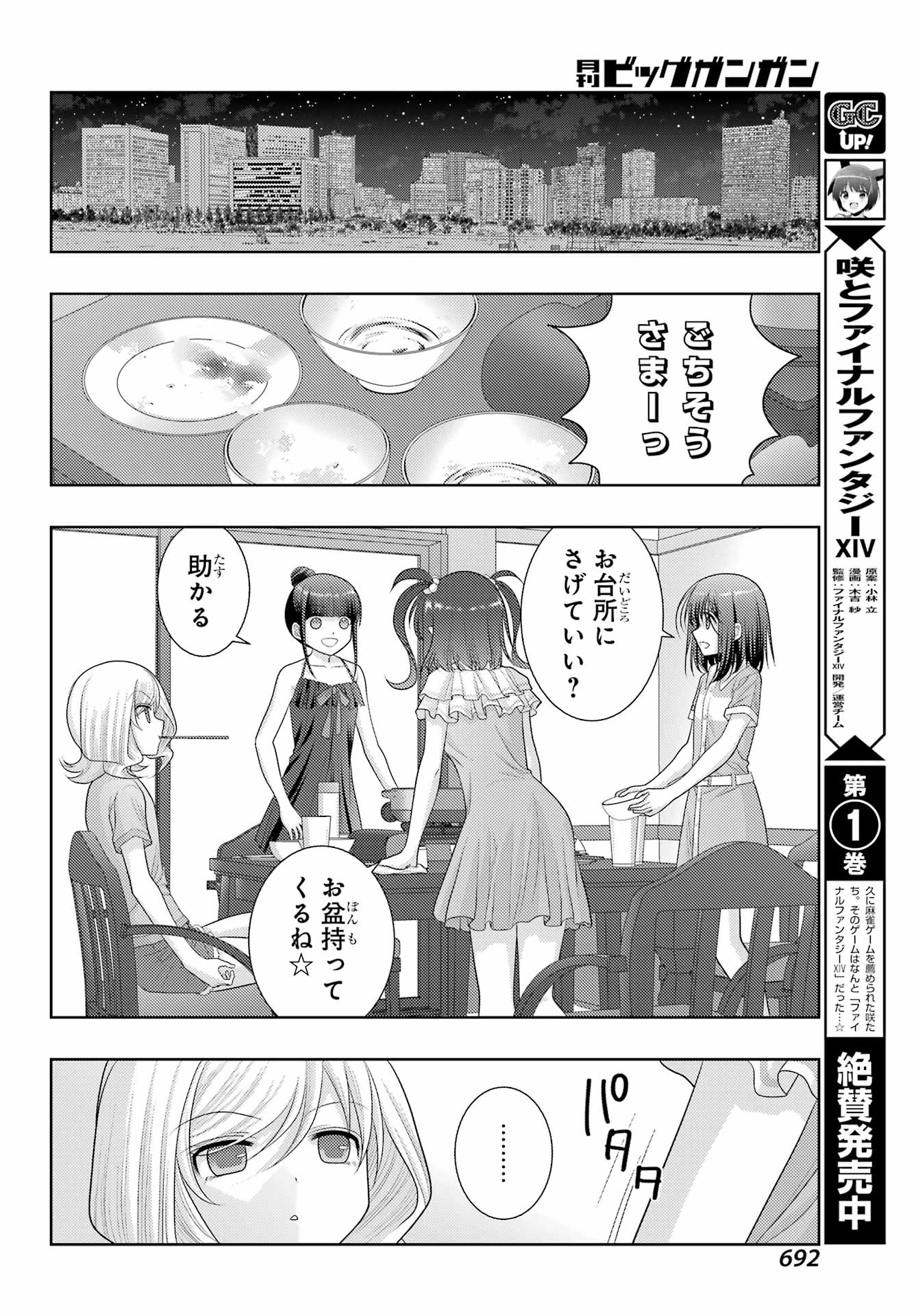 シノハユ 第102話 - Page 10