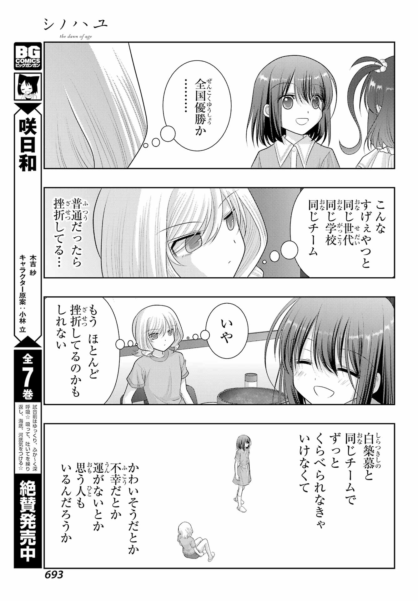 シノハユ 第102話 - Page 11