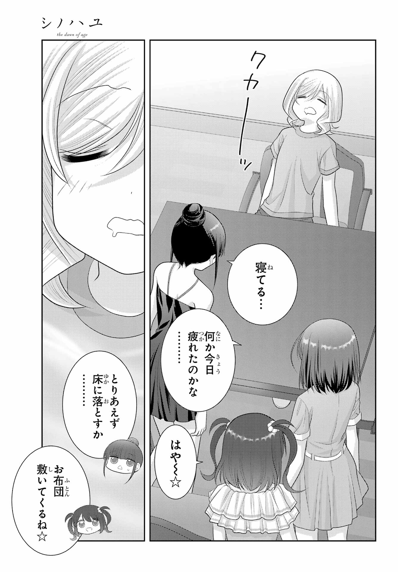 シノハユ 第102話 - Page 17