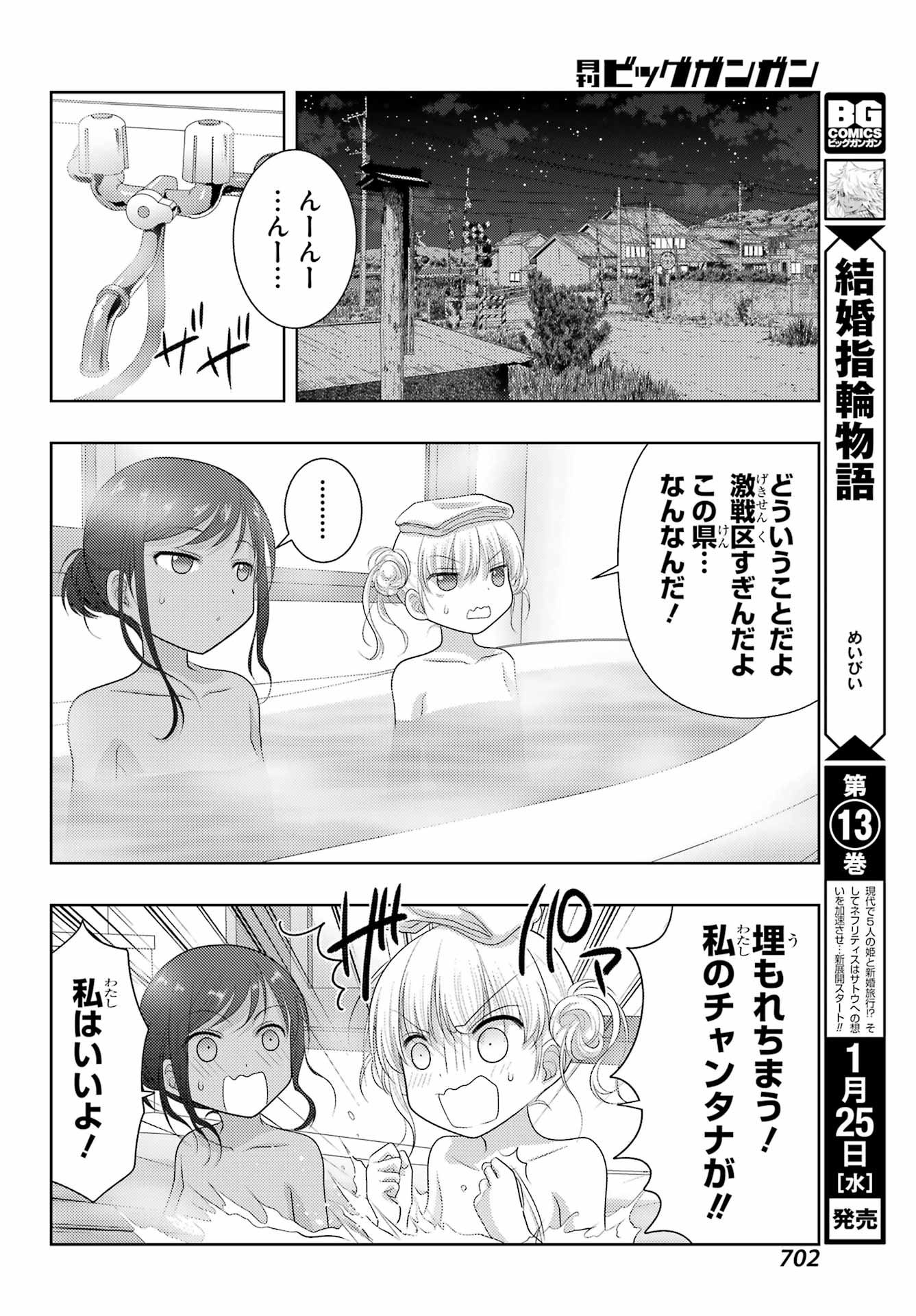シノハユ 第102話 - Page 20