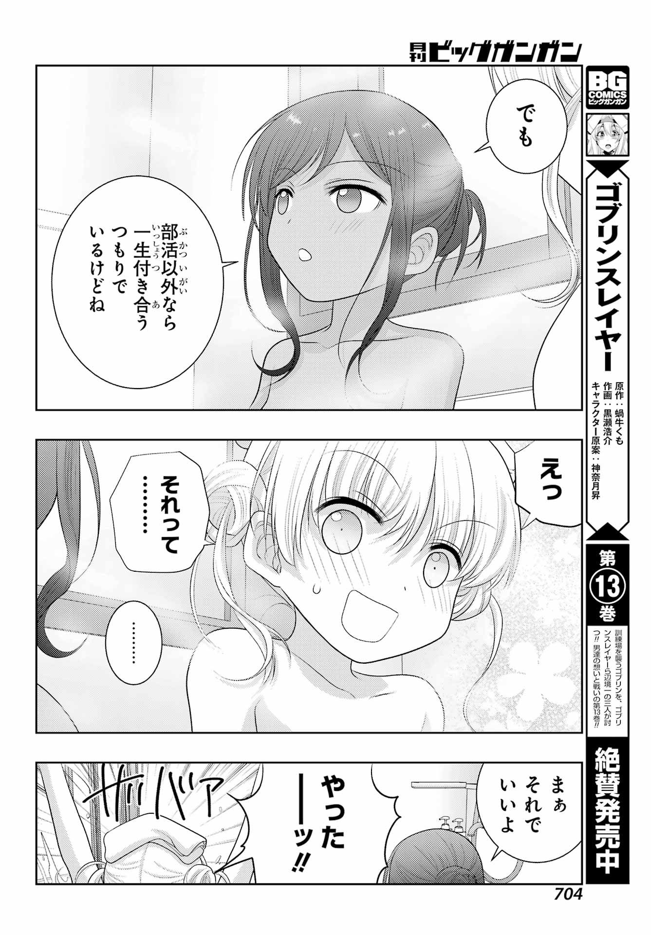 シノハユ 第102話 - Page 22