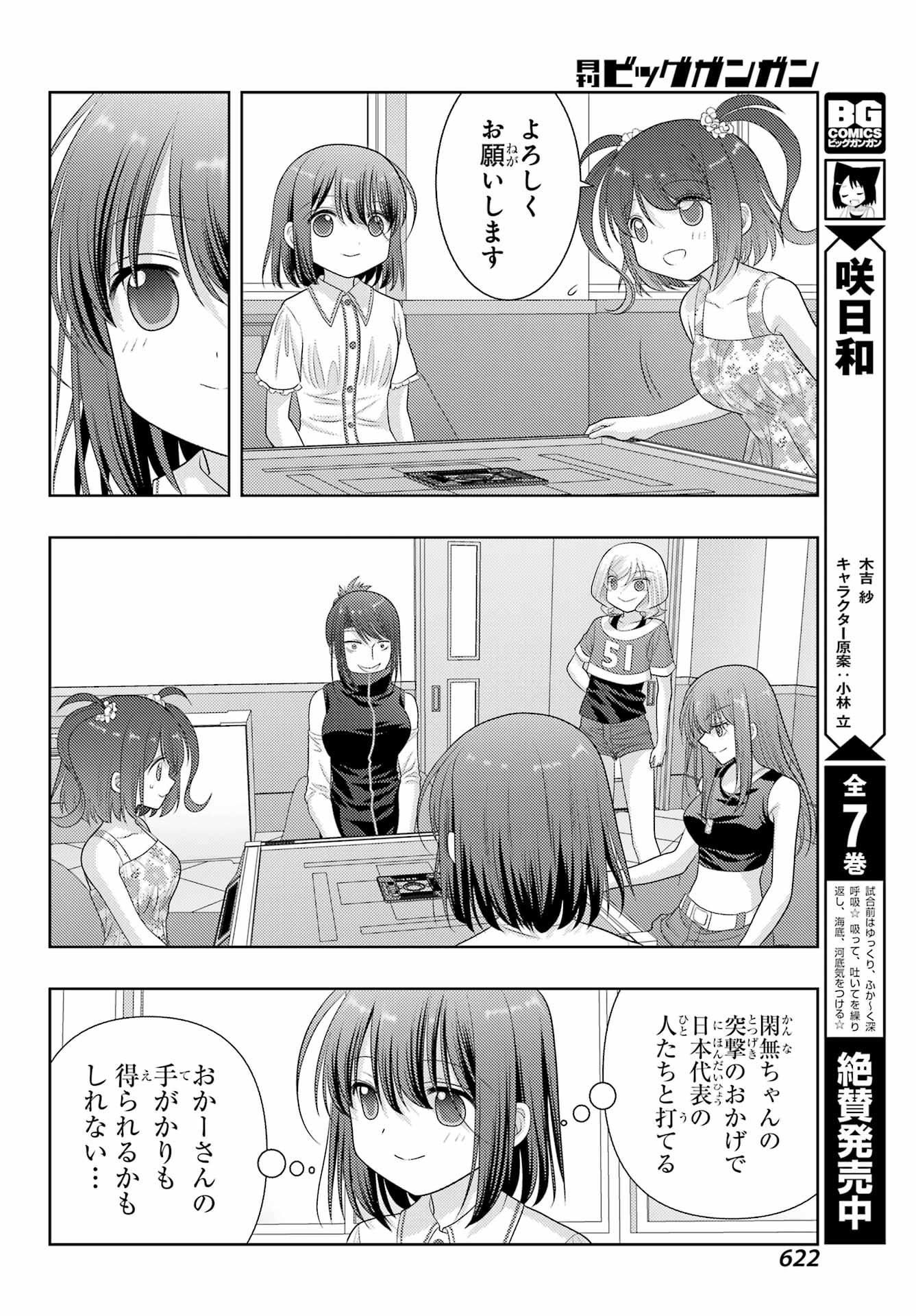 シノハユ 第103.2話 - Page 12